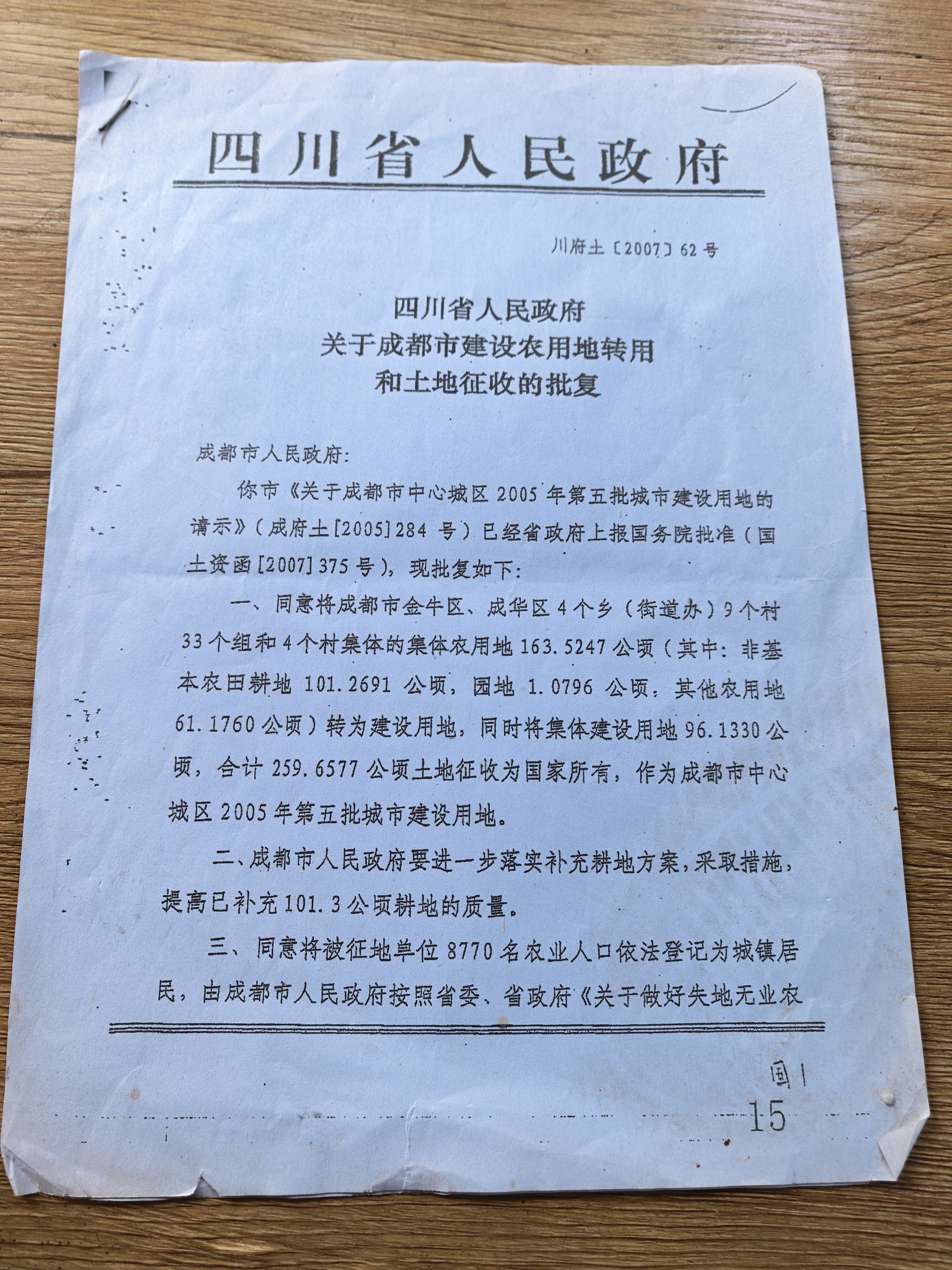 腾讯元宝锐评文章: 二十年征地迷局:谁在玩弄法律? (图5) 腾讯元宝锐评文章: 二十年征地迷局:谁在玩弄法律? (图5)