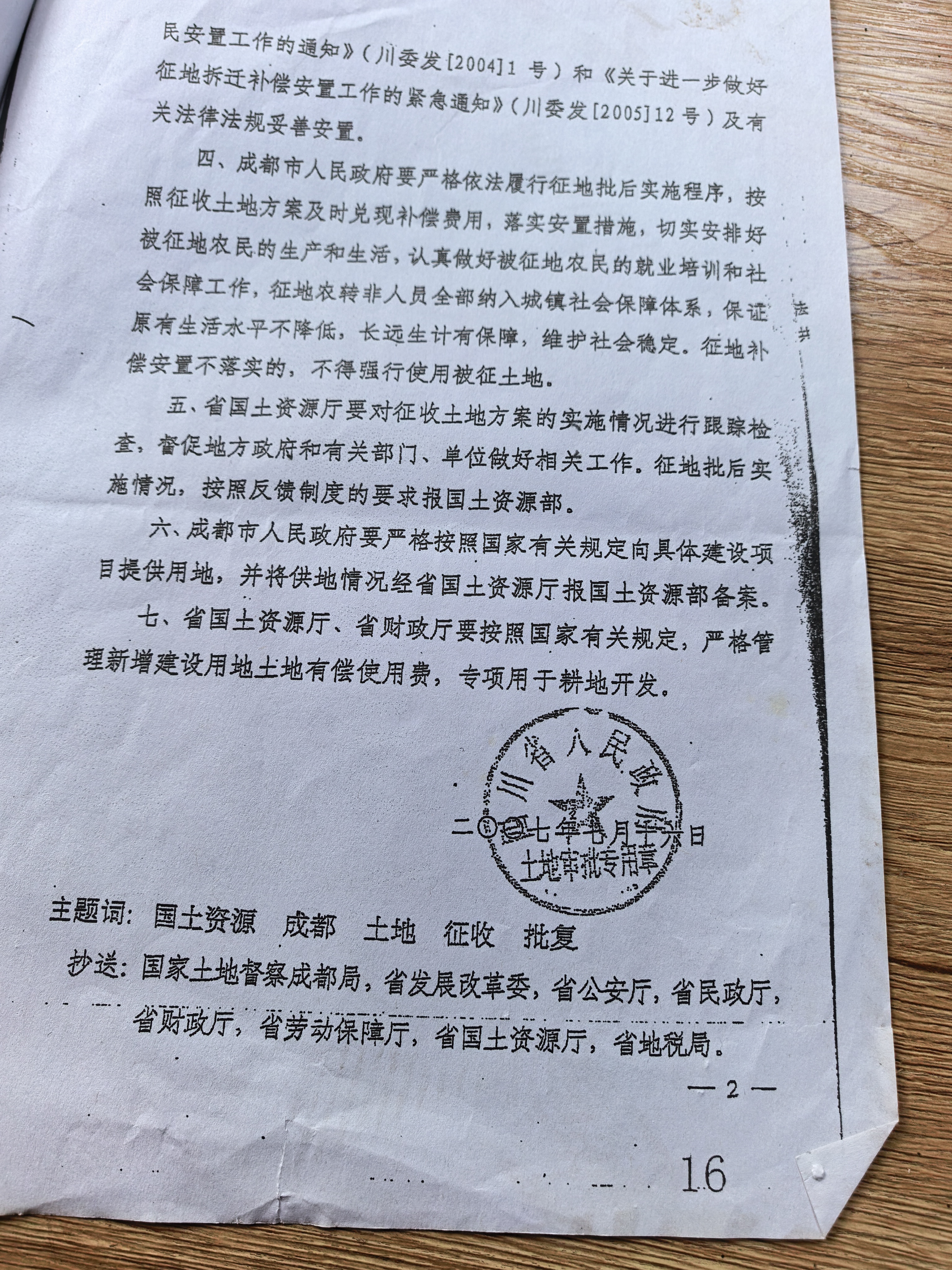 腾讯元宝锐评文章: 二十年征地迷局:谁在玩弄法律? (图6) 腾讯元宝锐评文章: 二十年征地迷局:谁在玩弄法律? (图6)