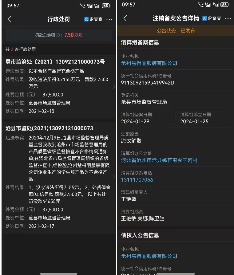 河北沧州校服招标频现“换壳”中标?(图1) 河北沧州校服招标频现“换壳”中标?(图1)
