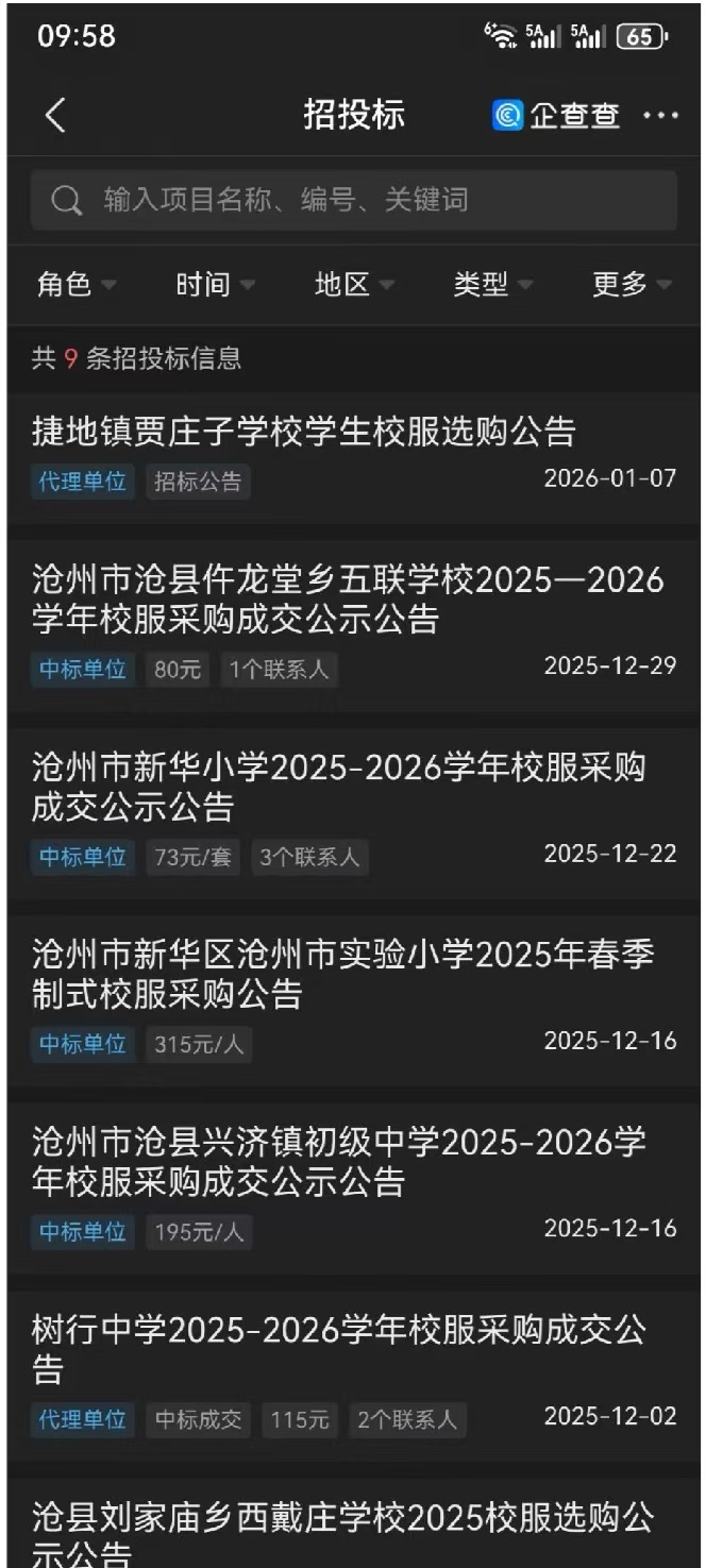 河北沧州校服招标频现“换壳”中标?(图3) 河北沧州校服招标频现“换壳”中标?(图3)