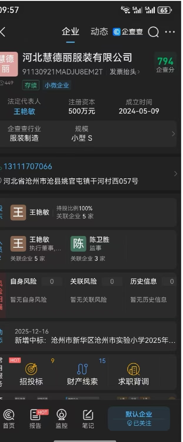 河北沧州校服招标频现“换壳”中标?