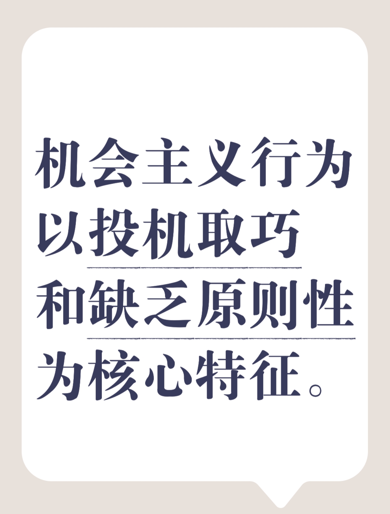 投机取巧是骗局得逞的主要原因