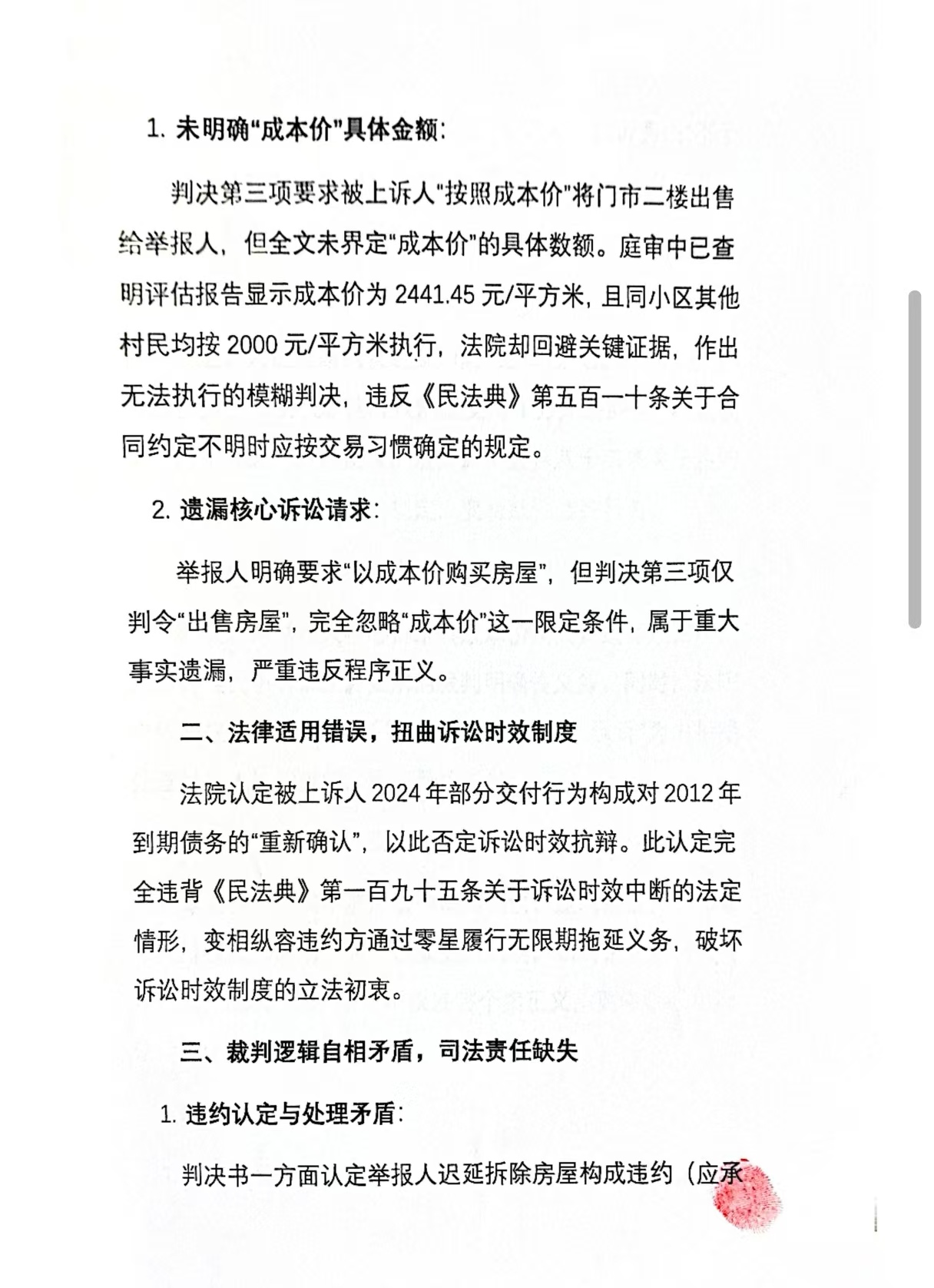 河南省台前村民实名举报一审法院"成本价谜题"判决,并向四部门邮寄举报材料(图3) 河南省台前村民实名举报一审法院"成本价谜题"判决,并向四部门邮寄举报材料(图3)