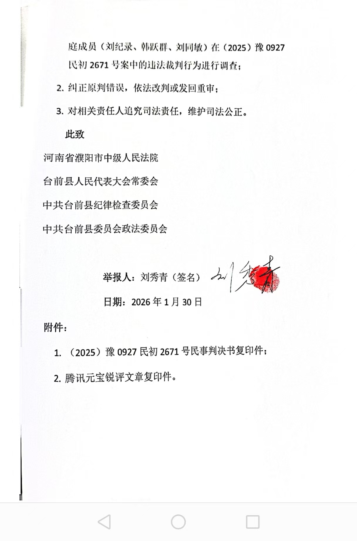 河南省台前村民实名举报一审法院"成本价谜题"判决,并向四部门邮寄举报材料(图4) 河南省台前村民实名举报一审法院"成本价谜题"判决,并向四部门邮寄举报材料(图4)