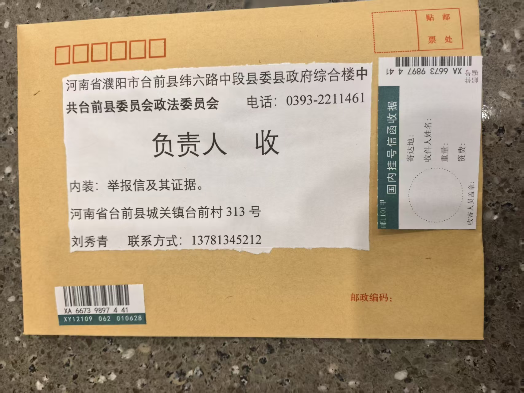河南省台前村民实名举报一审法院"成本价谜题"判决,并向四部门邮寄举报材料(图5) 河南省台前村民实名举报一审法院"成本价谜题"判决,并向四部门邮寄举报材料(图5)
