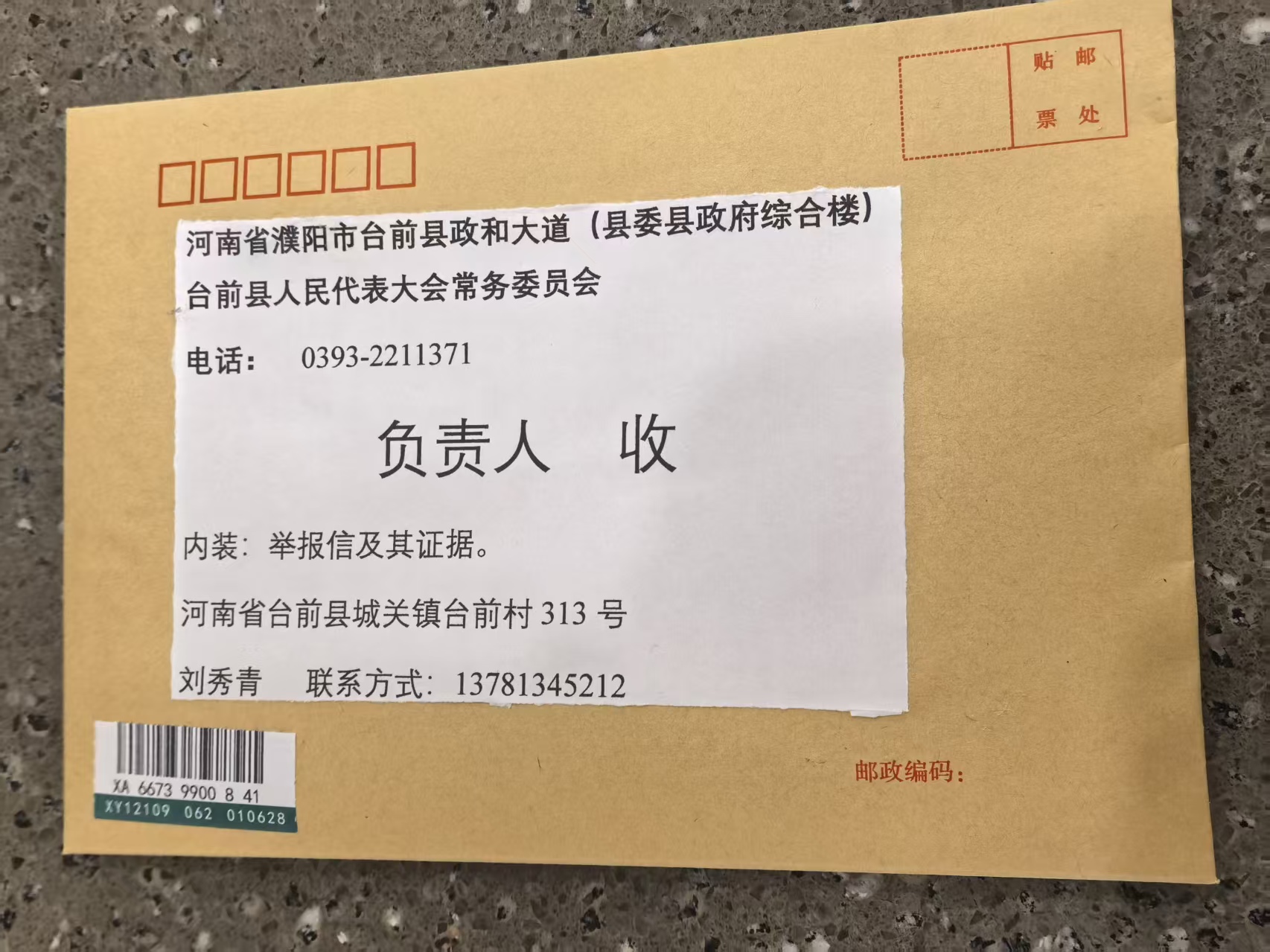 河南省台前村民实名举报一审法院"成本价谜题"判决,并向四部门邮寄举报材料(图6) 河南省台前村民实名举报一审法院"成本价谜题"判决,并向四部门邮寄举报材料(图6)
