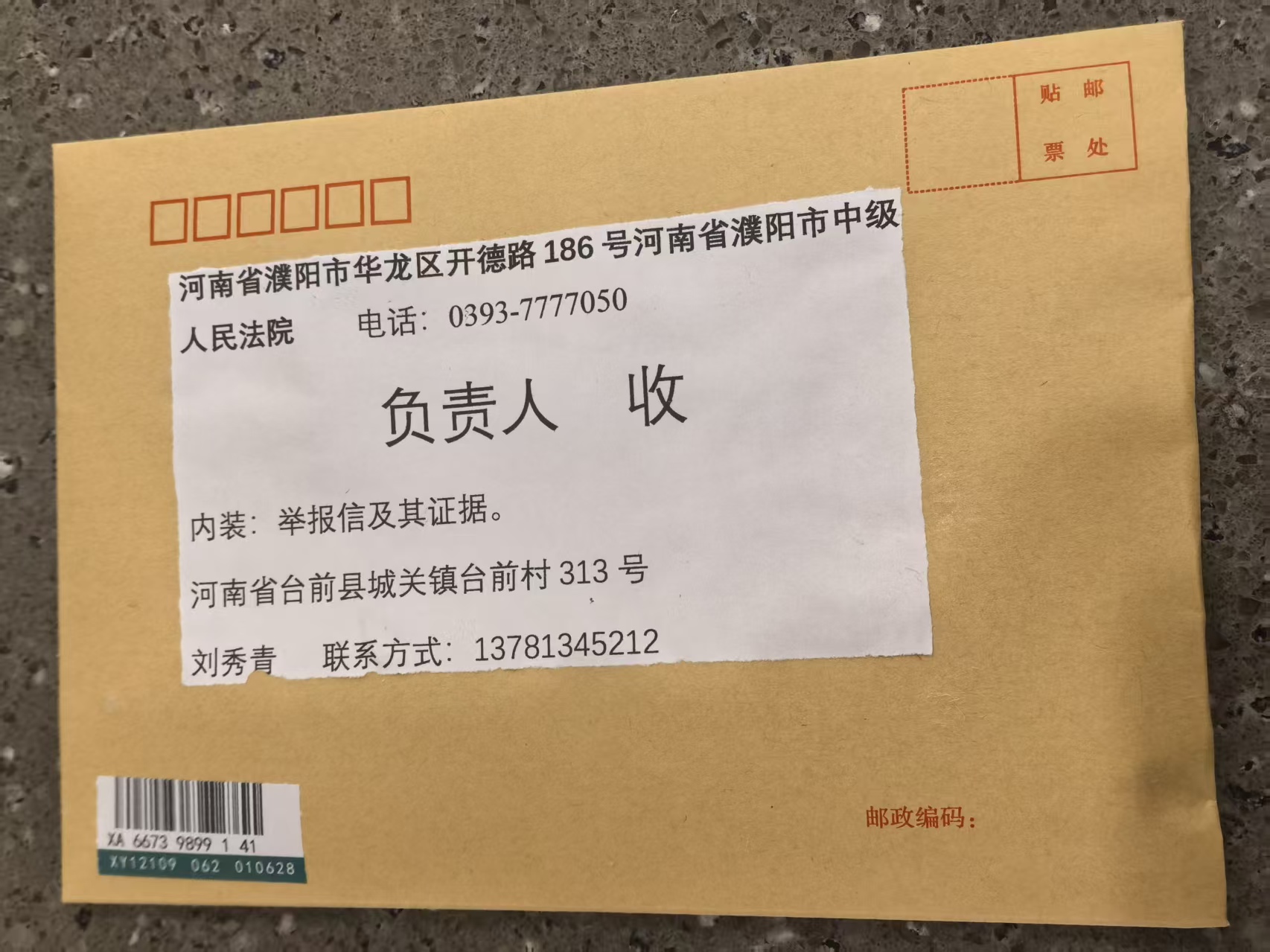 河南省台前村民实名举报一审法院"成本价谜题"判决,并向四部门邮寄举报材料(图7) 河南省台前村民实名举报一审法院"成本价谜题"判决,并向四部门邮寄举报材料(图7)