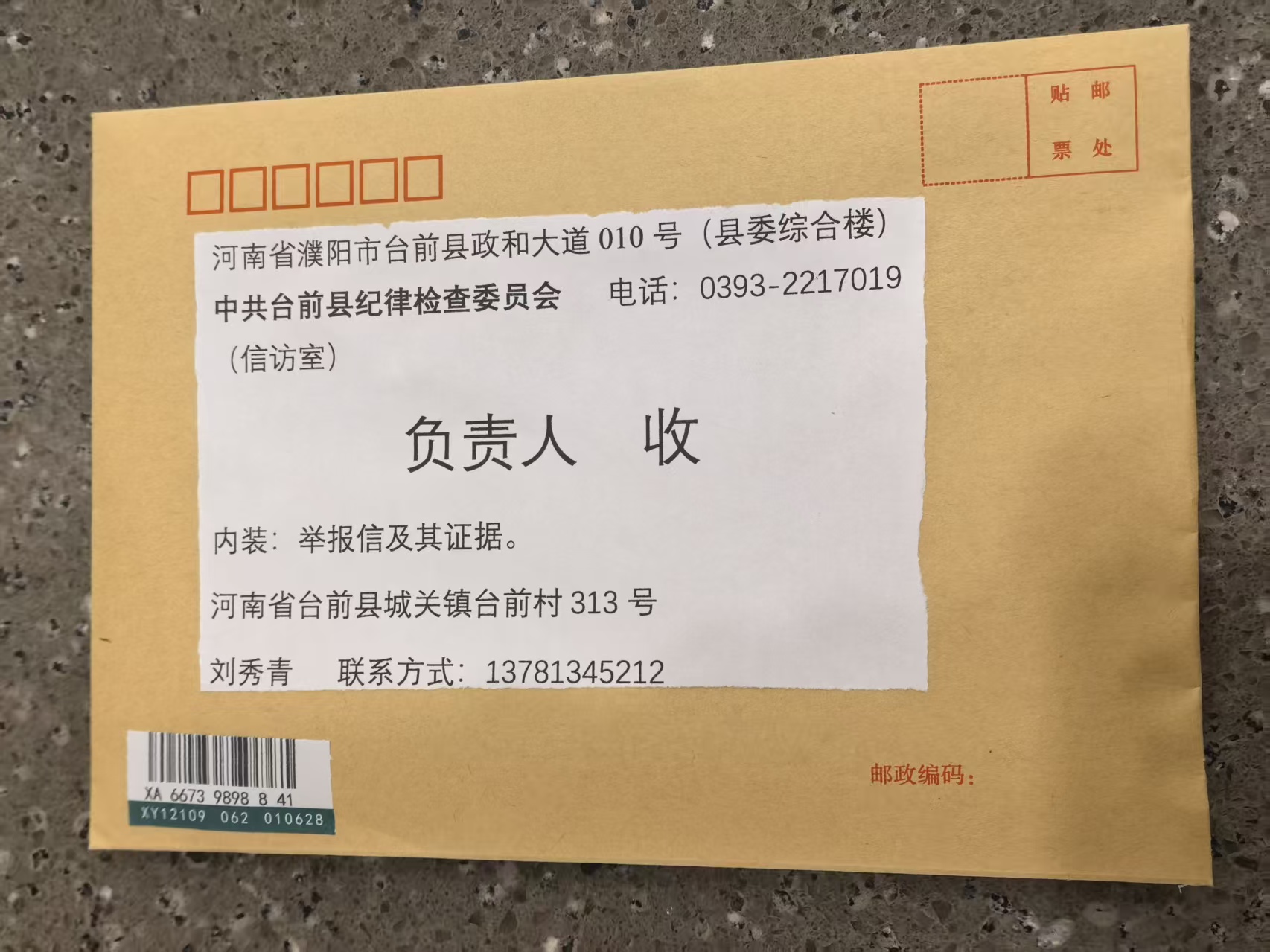 河南省台前村民实名举报一审法院"成本价谜题"判决,并向四部门邮寄举报材料(图8) 河南省台前村民实名举报一审法院"成本价谜题"判决,并向四部门邮寄举报材料(图8)