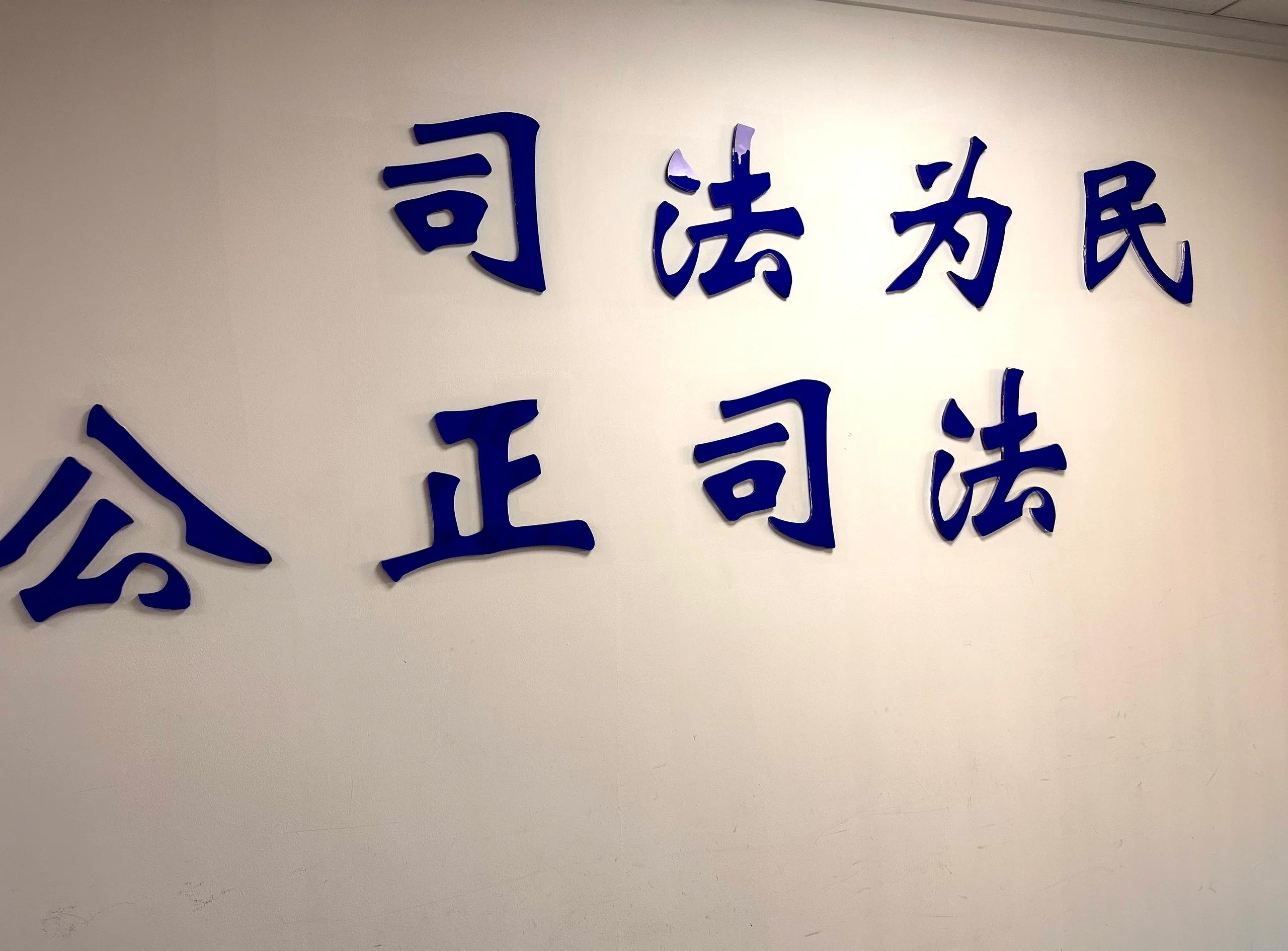 【锐评】司法权力的越界:法官助理索要维权协议的法律边界何在?(图1) 【锐评】司法权力的越界:法官助理索要维权协议的法律边界何在?(图1)