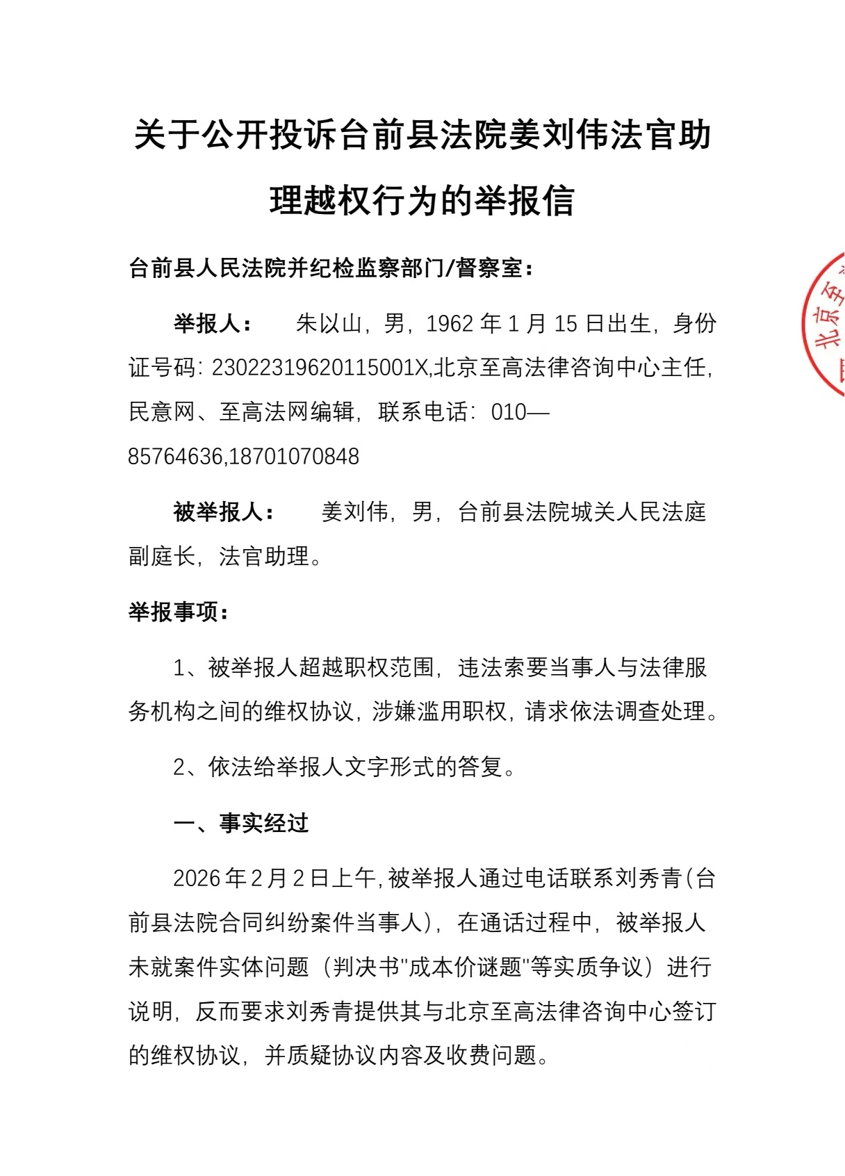 【锐评】司法权力的越界:法官助理索要维权协议的法律边界何在?(图2) 【锐评】司法权力的越界:法官助理索要维权协议的法律边界何在?(图2)