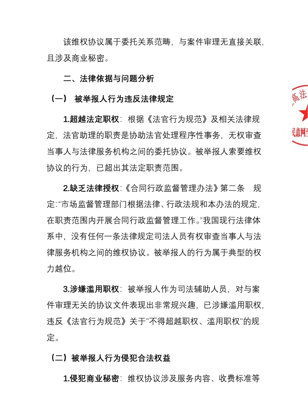 【锐评】司法权力的越界:法官助理索要维权协议的法律边界何在?(图3) 【锐评】司法权力的越界:法官助理索要维权协议的法律边界何在?(图3)