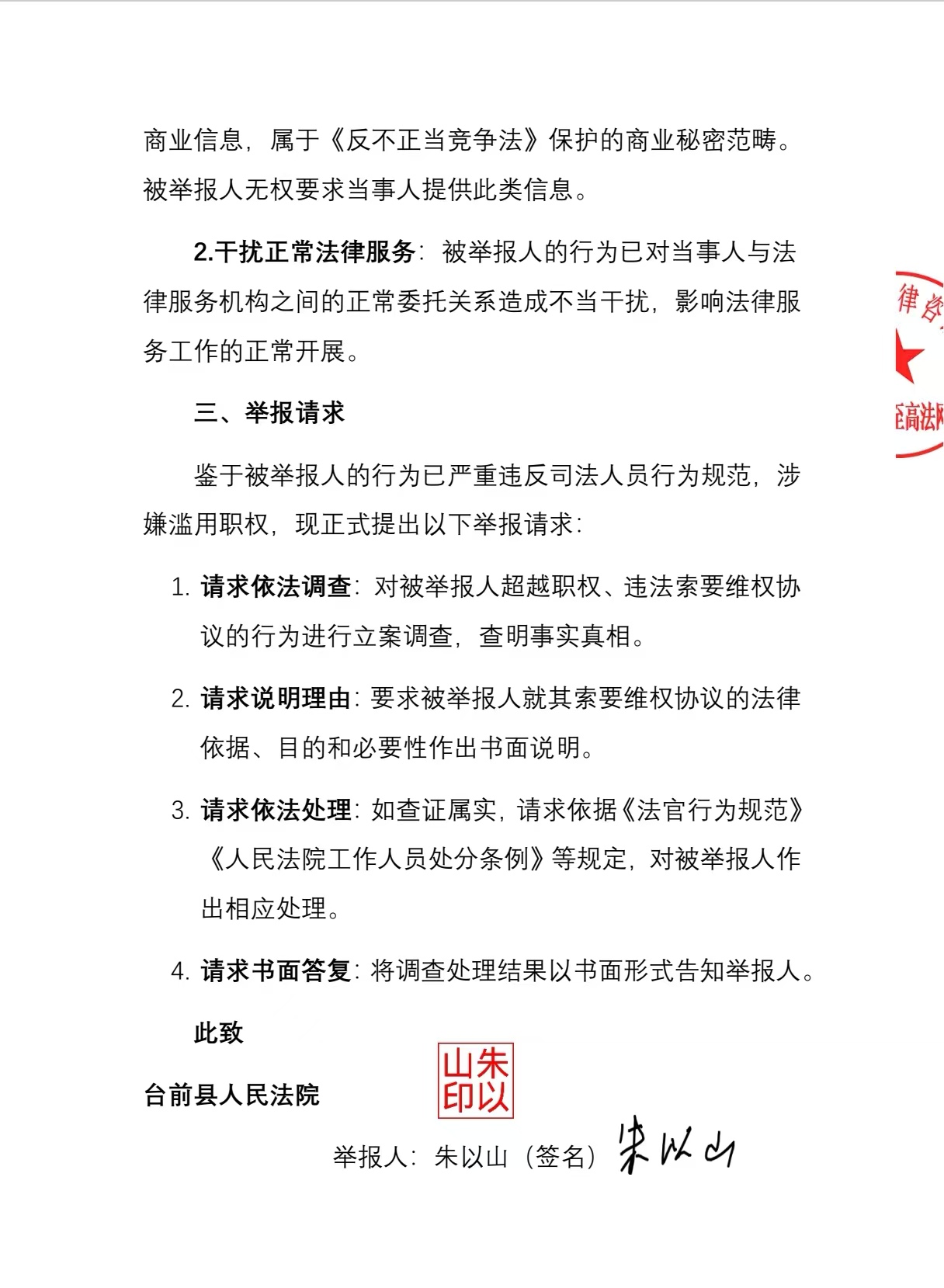 【锐评】司法权力的越界:法官助理索要维权协议的法律边界何在?(图4) 【锐评】司法权力的越界:法官助理索要维权协议的法律边界何在?(图4)