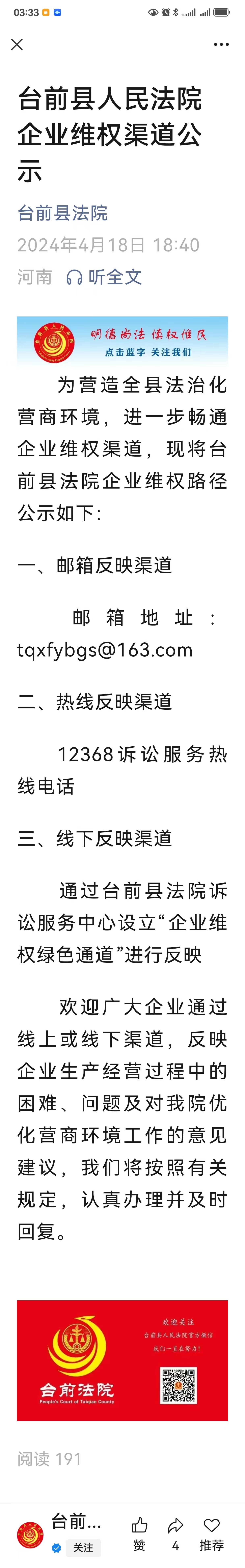 【锐评】司法权力的越界:法官助理索要维权协议的法律边界何在?(图8) 【锐评】司法权力的越界:法官助理索要维权协议的法律边界何在?(图8)