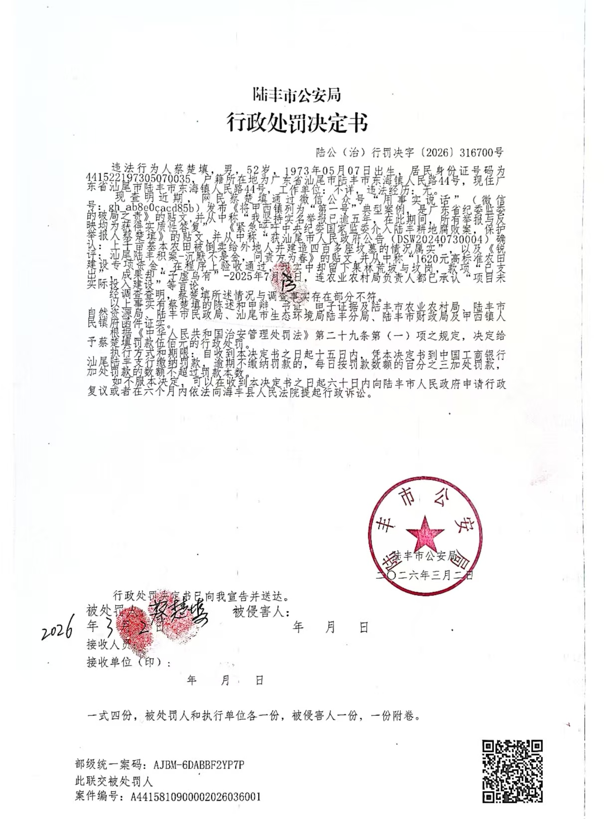 从罚单到战书