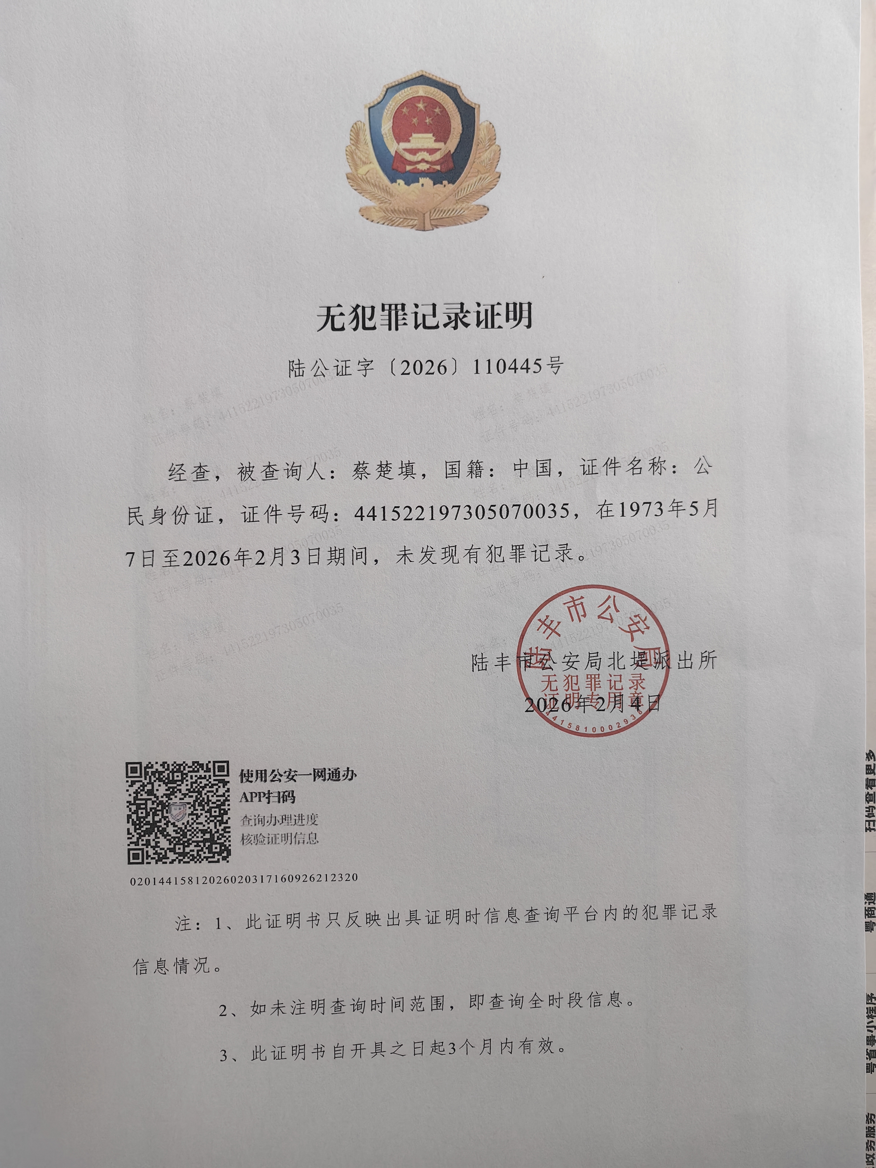 铁证如山——蔡楚填2026年3月举报非法造坟和伪造高标准农田等的有关证据材料(图4)