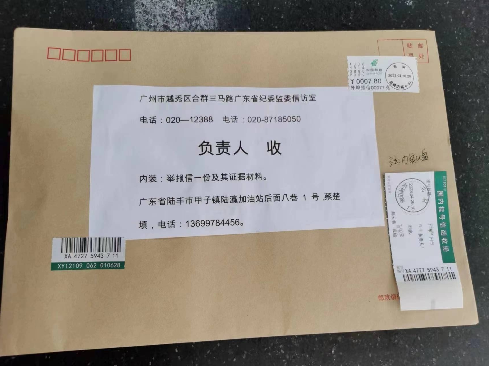 铁证如山——蔡楚填2026年3月举报非法造坟和伪造高标准农田等的有关证据材料(图7)