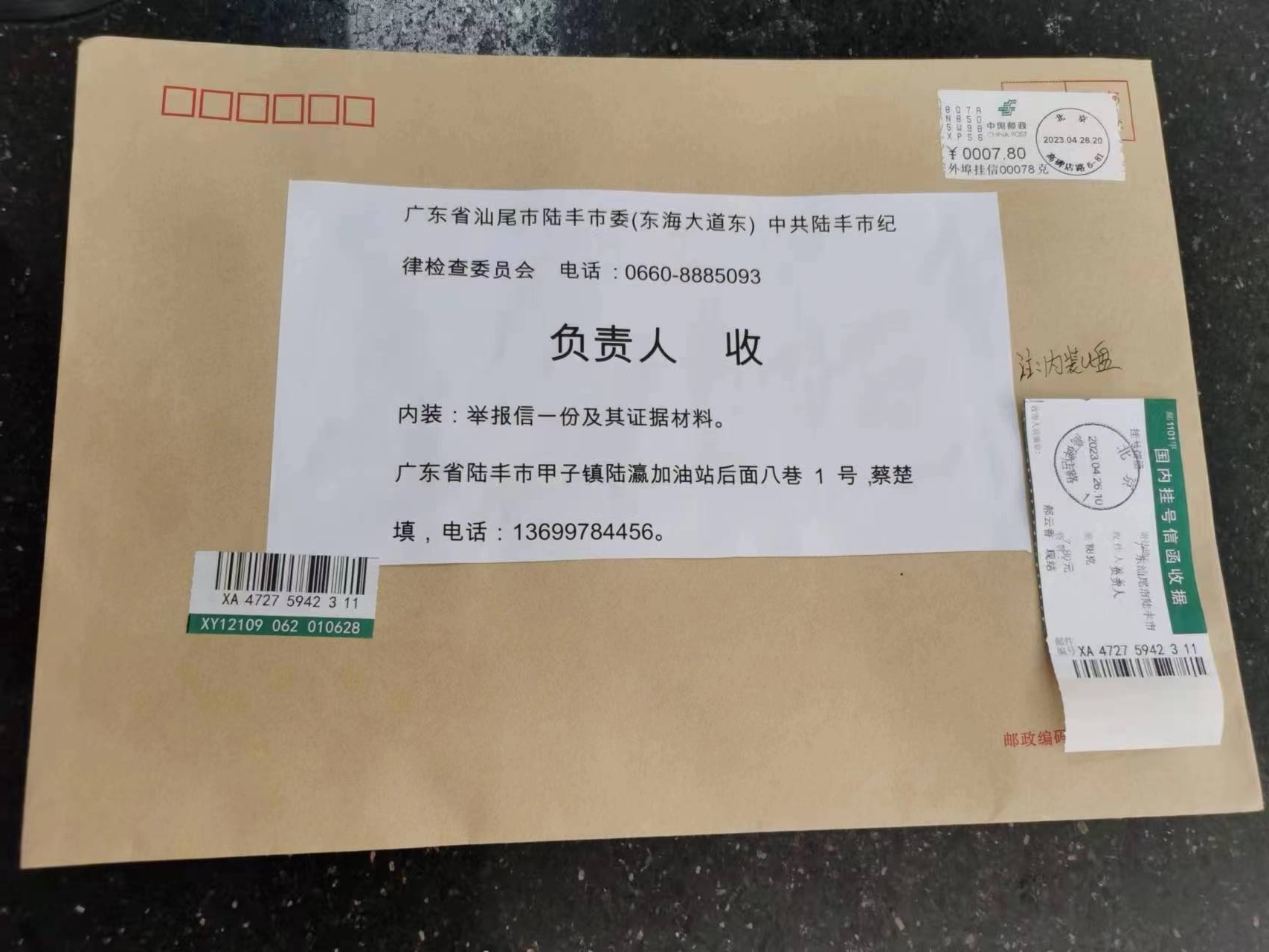 铁证如山——蔡楚填2026年3月举报非法造坟和伪造高标准农田等的有关证据材料(图6)
