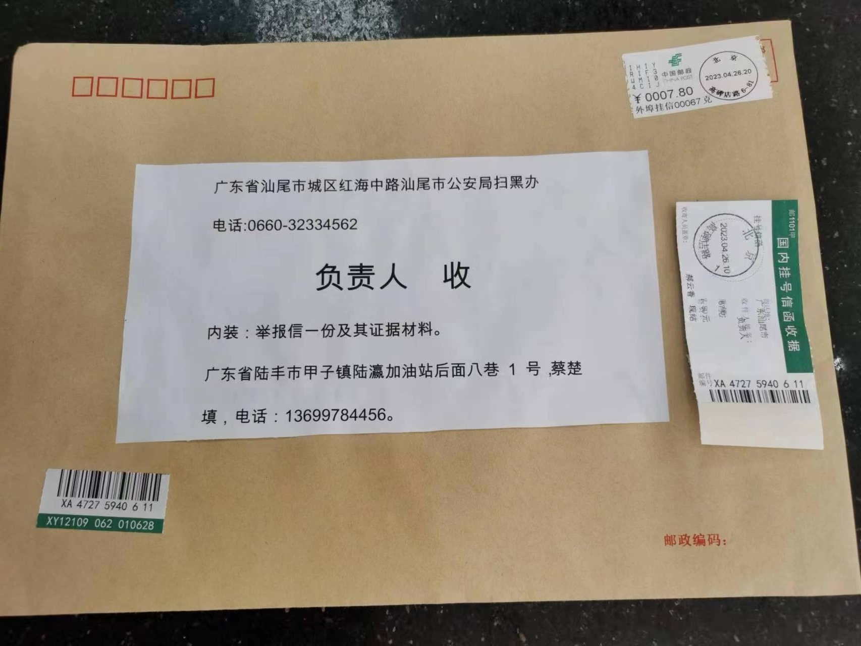 铁证如山——蔡楚填2026年3月举报非法造坟和伪造高标准农田等的有关证据材料(图5)