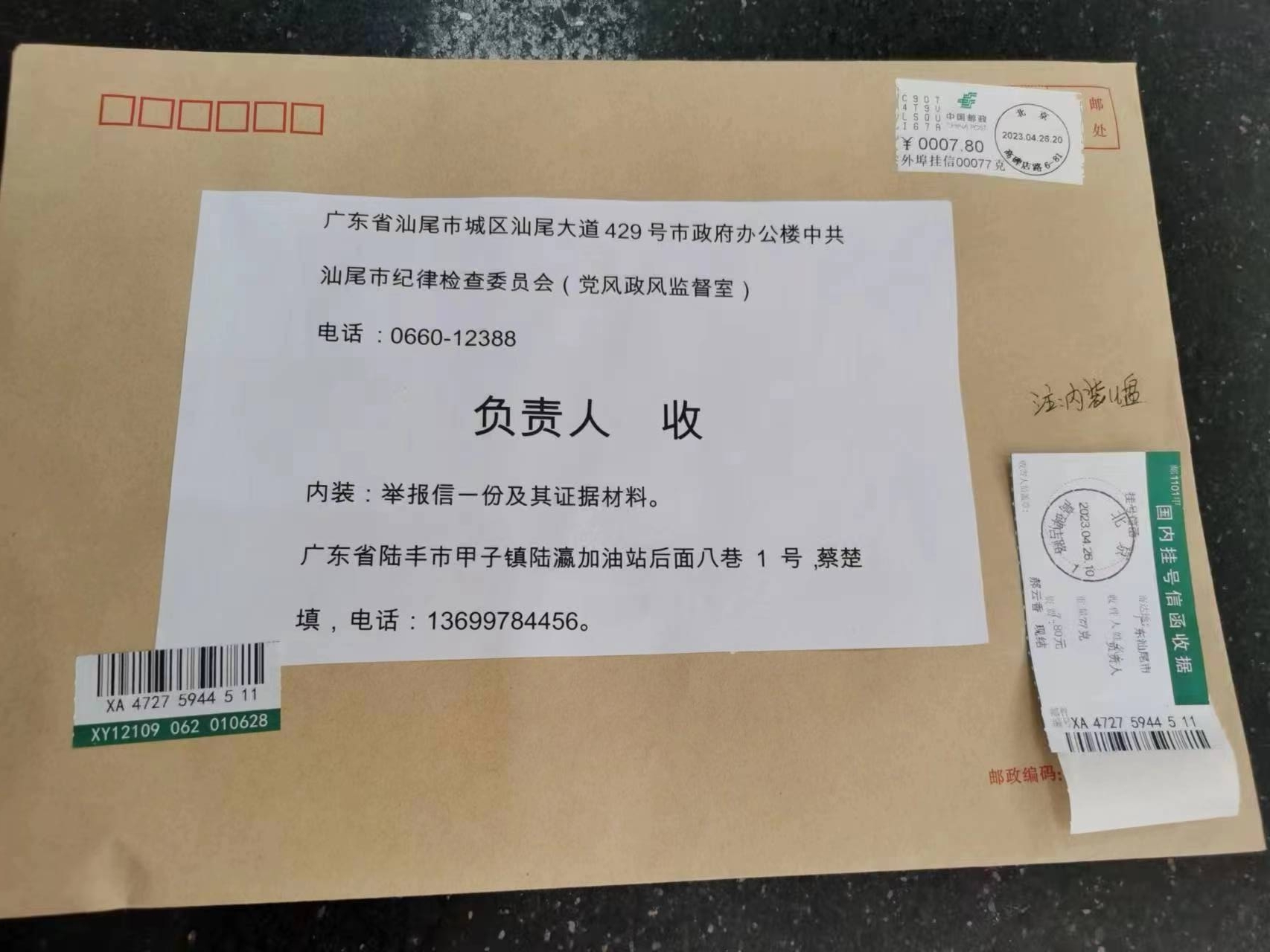 铁证如山——蔡楚填2026年3月举报非法造坟和伪造高标准农田等的有关证据材料(图9)