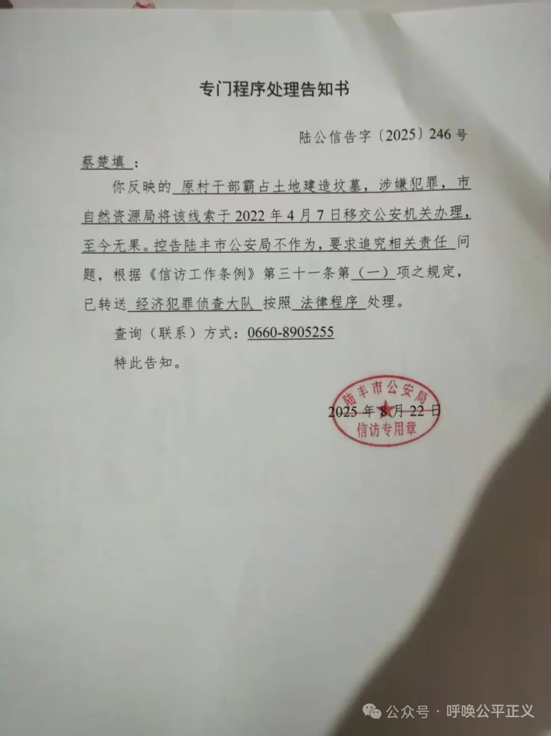 铁证如山——蔡楚填2026年3月举报非法造坟和伪造高标准农田等的有关证据材料(图23) 铁证如山——蔡楚填2026年3月举报非法造坟和伪造高标准农田等的有关证据材料(图23)