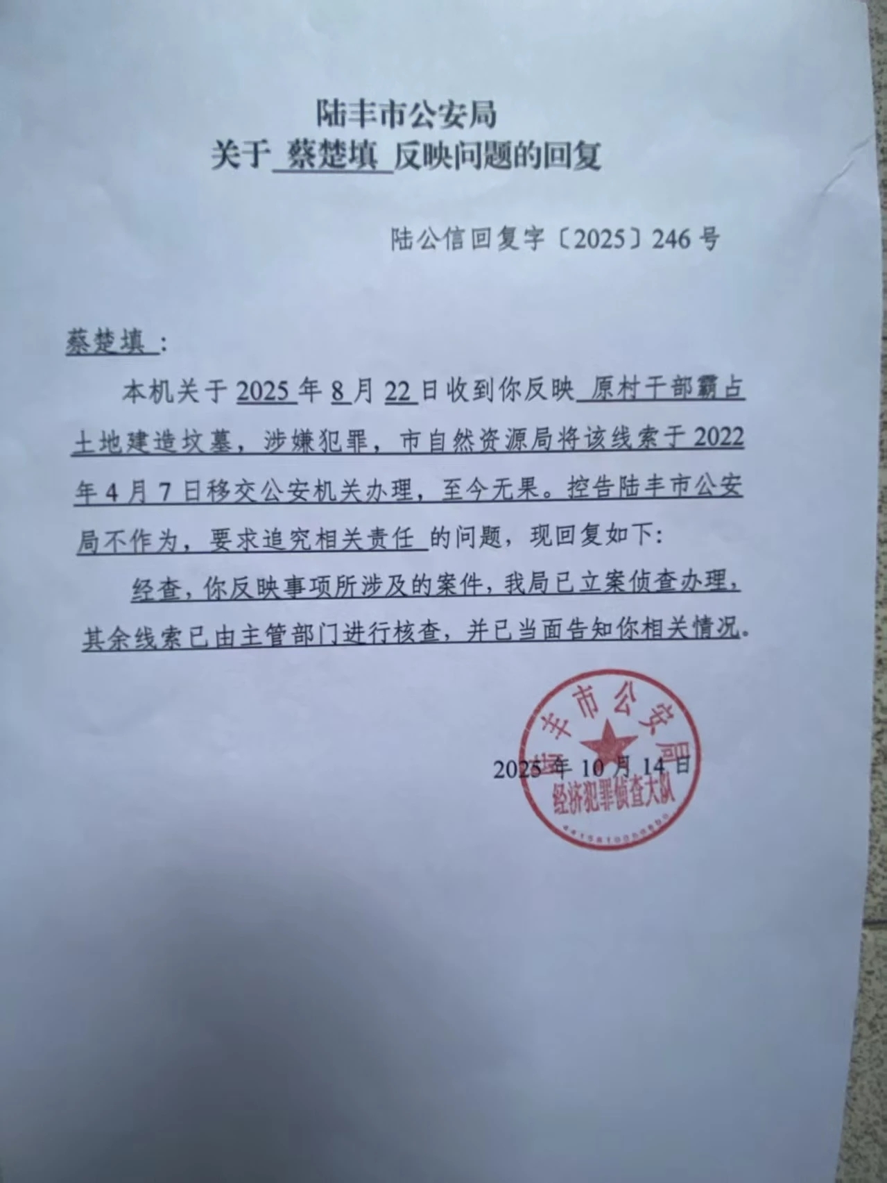 铁证如山——蔡楚填2026年3月举报非法造坟和伪造高标准农田等的有关证据材料(图24) 铁证如山——蔡楚填2026年3月举报非法造坟和伪造高标准农田等的有关证据材料(图24)