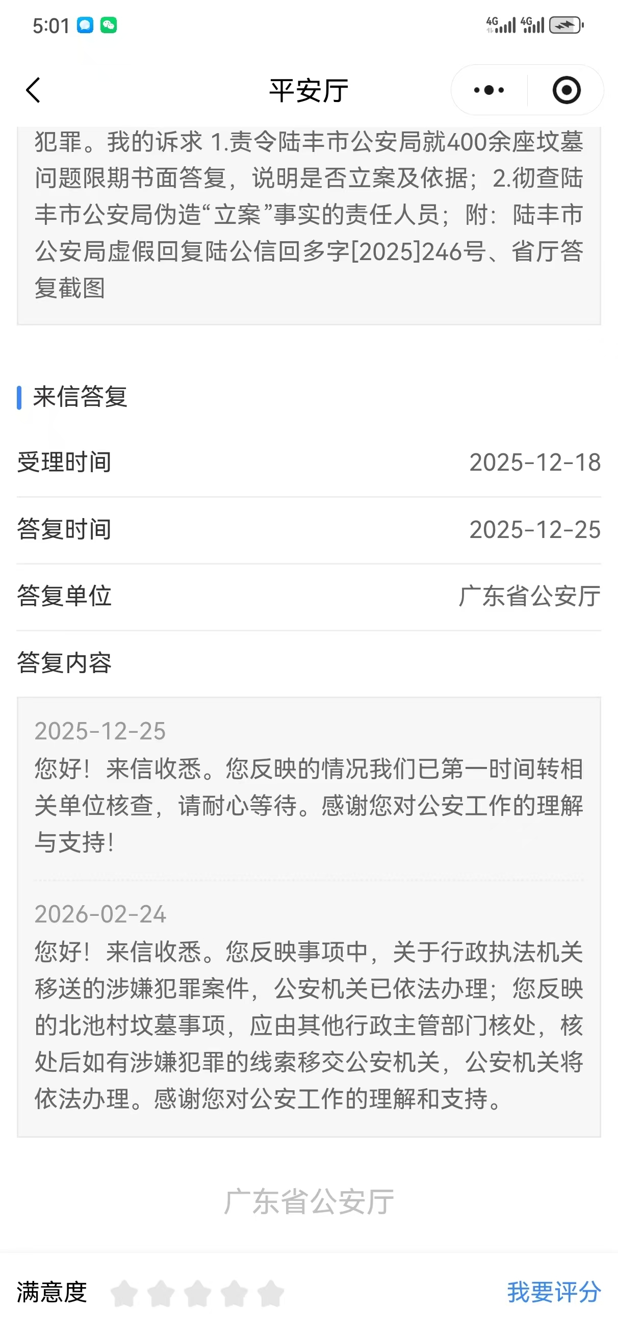 铁证如山——蔡楚填2026年3月举报非法造坟和伪造高标准农田等的有关证据材料(图25) 铁证如山——蔡楚填2026年3月举报非法造坟和伪造高标准农田等的有关证据材料(图25)