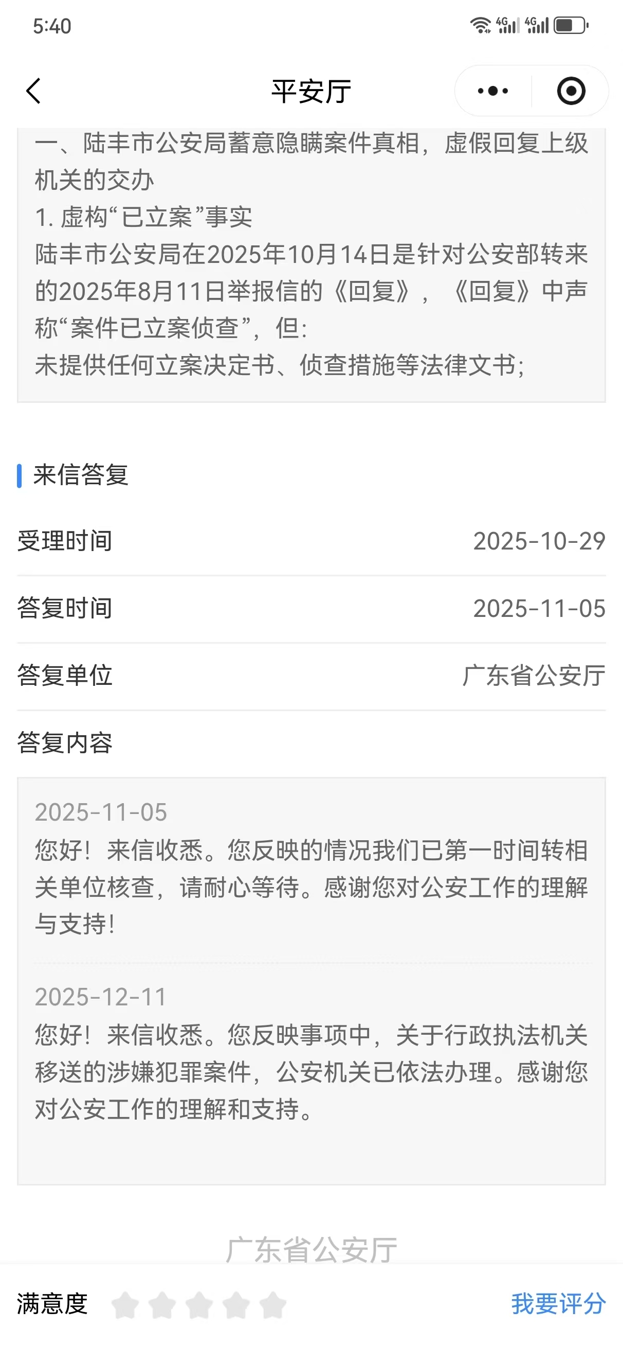 铁证如山——蔡楚填2026年3月举报非法造坟和伪造高标准农田等的有关证据材料(图26) 铁证如山——蔡楚填2026年3月举报非法造坟和伪造高标准农田等的有关证据材料(图26)