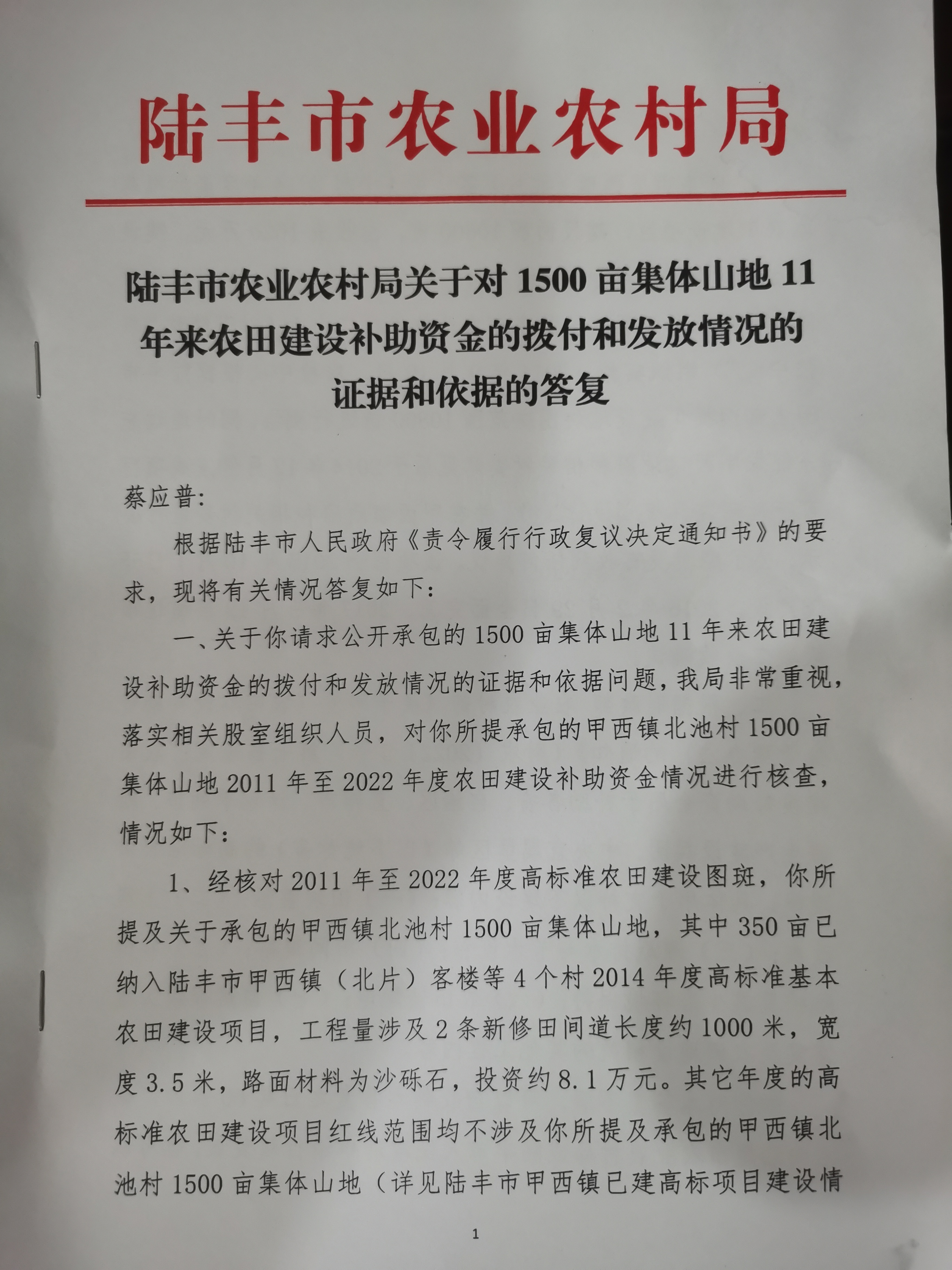 铁证如山——蔡楚填2026年3月举报非法造坟和伪造高标准农田等的有关证据材料(图29)