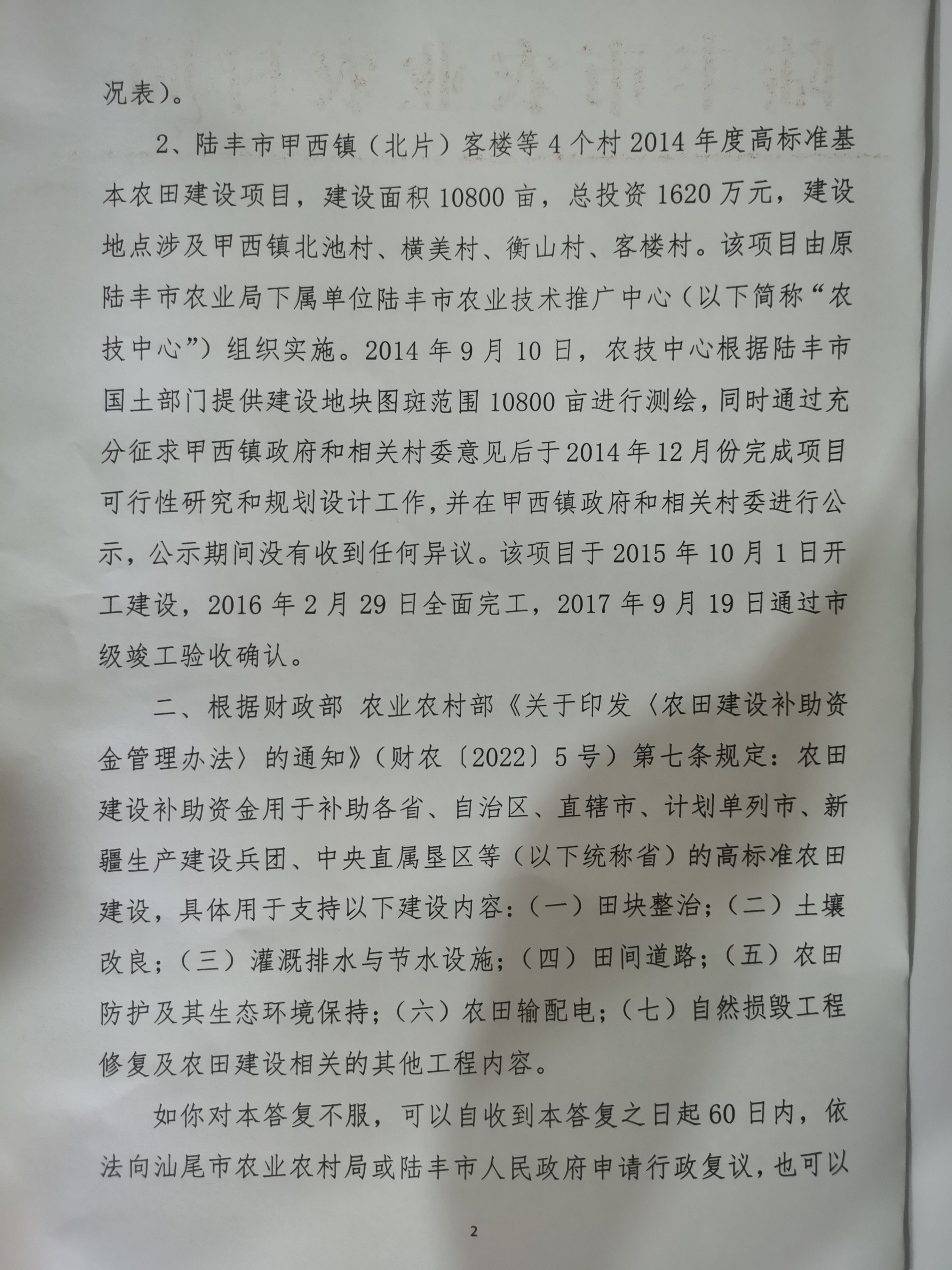 铁证如山——蔡楚填2026年3月举报非法造坟和伪造高标准农田等的有关证据材料(图30)