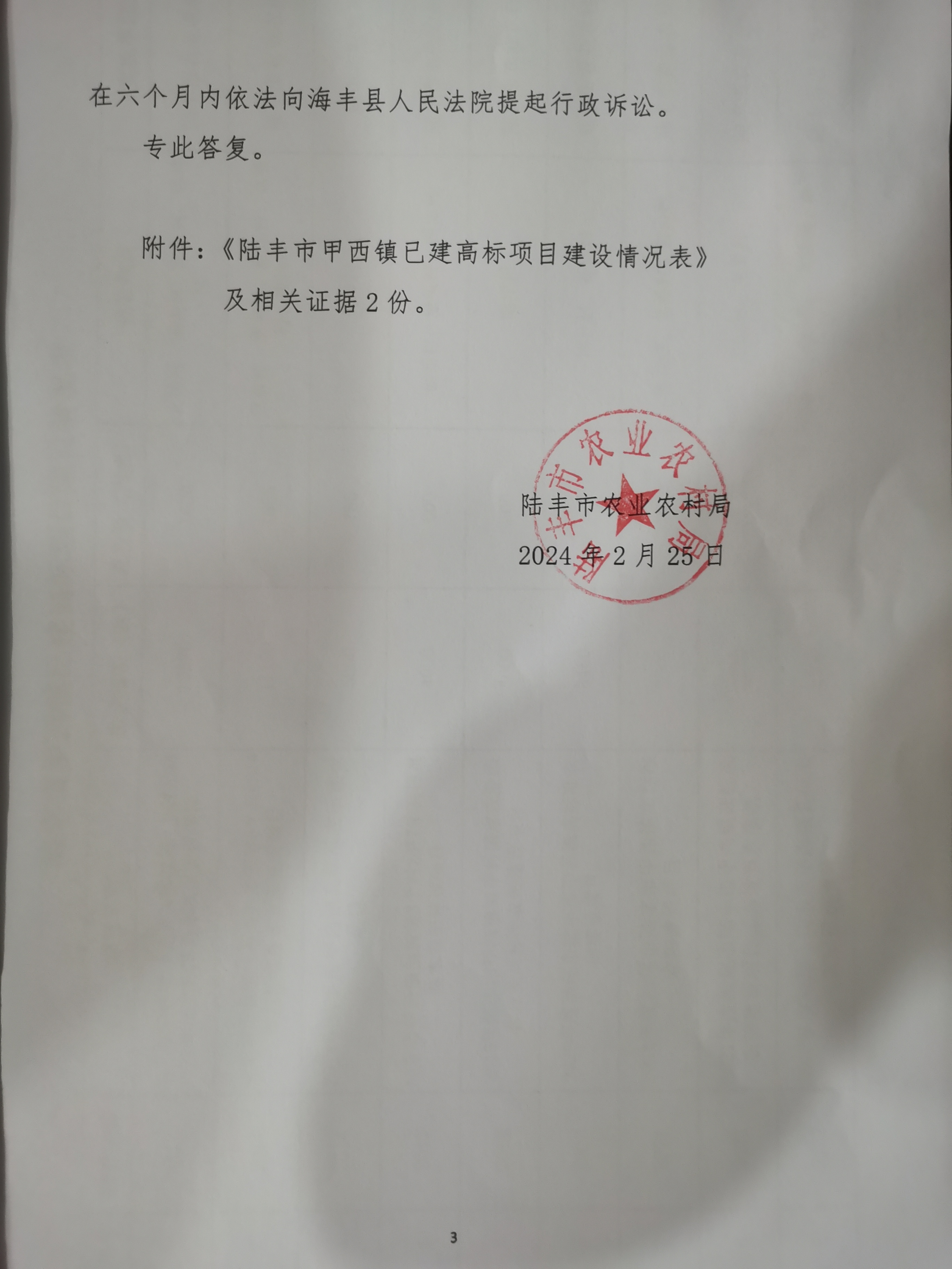 铁证如山——蔡楚填2026年3月举报非法造坟和伪造高标准农田等的有关证据材料(图31)