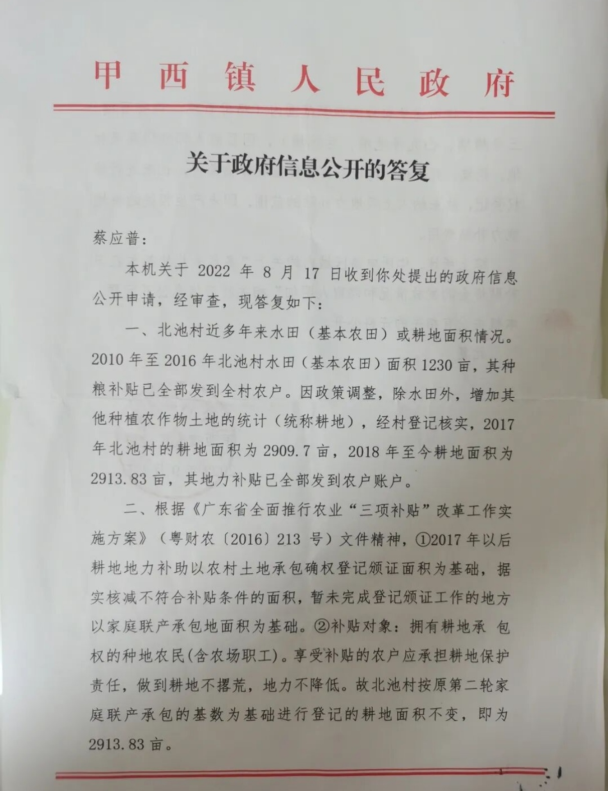铁证如山——蔡楚填2026年3月举报非法造坟和伪造高标准农田等的有关证据材料(图33)