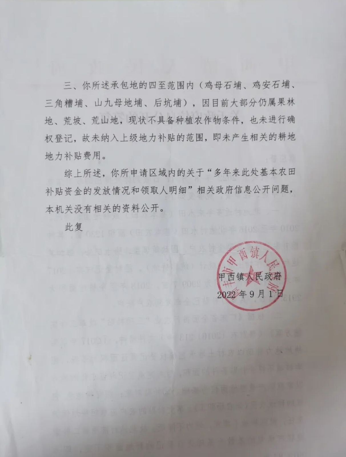 铁证如山——蔡楚填2026年3月举报非法造坟和伪造高标准农田等的有关证据材料(图34)