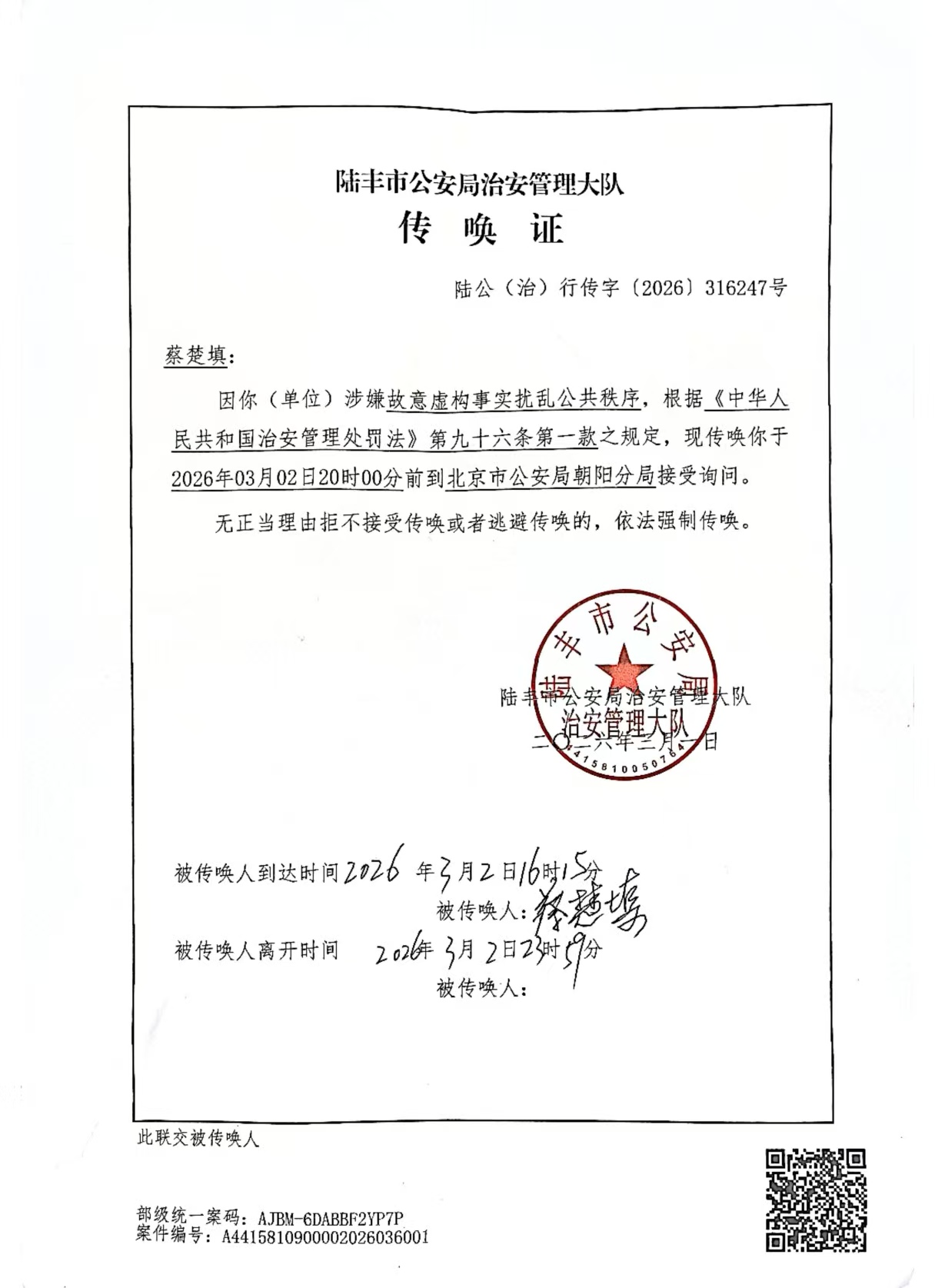 铁证如山——蔡楚填2026年3月举报非法造坟和伪造高标准农田等的有关证据材料(图27)