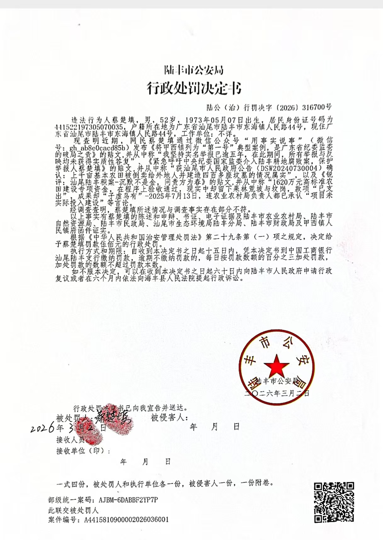 铁证如山——蔡楚填2026年3月举报非法造坟和伪造高标准农田等的有关证据材料(图28)
