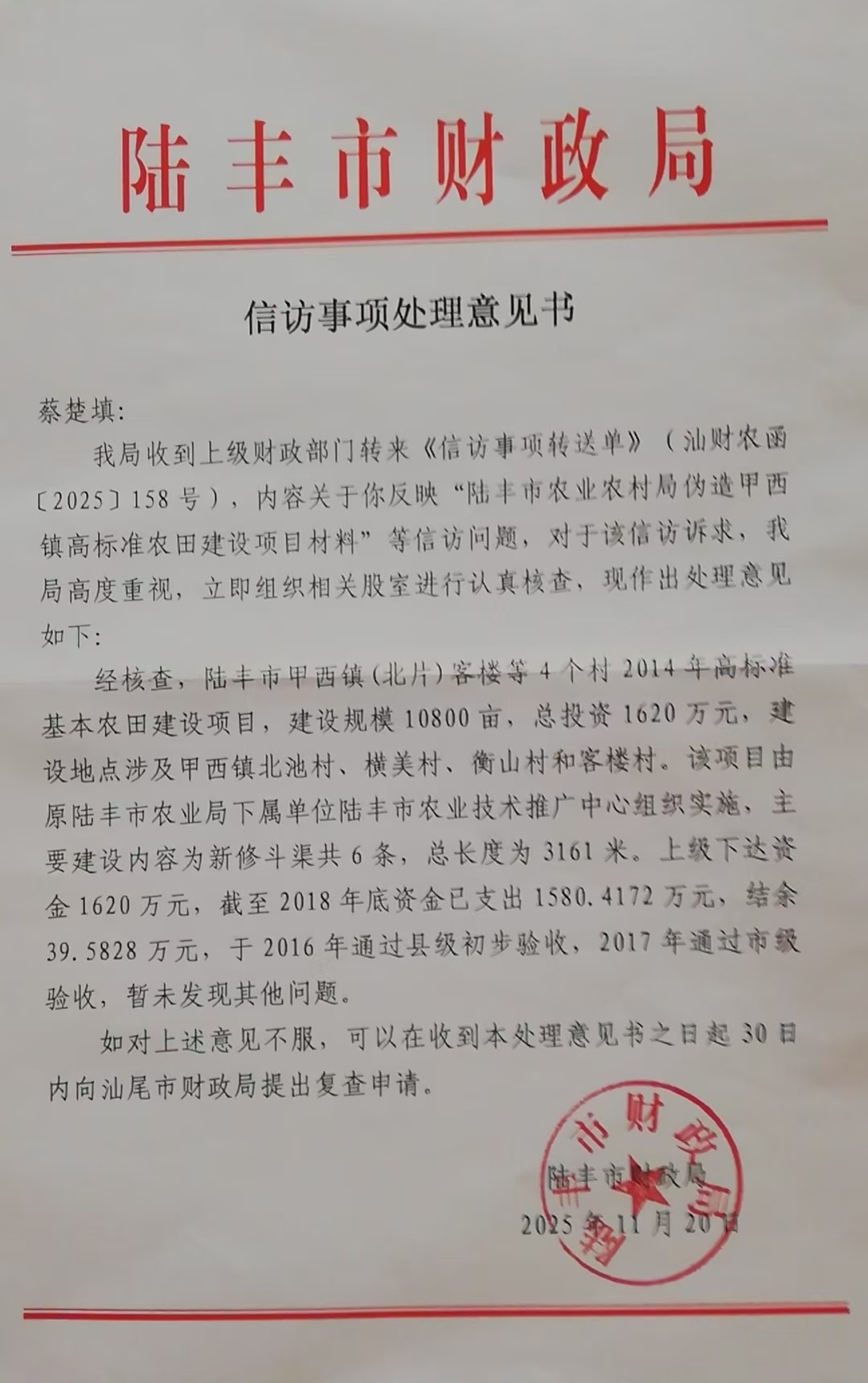 铁证如山——蔡楚填2026年3月举报非法造坟和伪造高标准农田等的有关证据材料(图39) 铁证如山——蔡楚填2026年3月举报非法造坟和伪造高标准农田等的有关证据材料(图39)