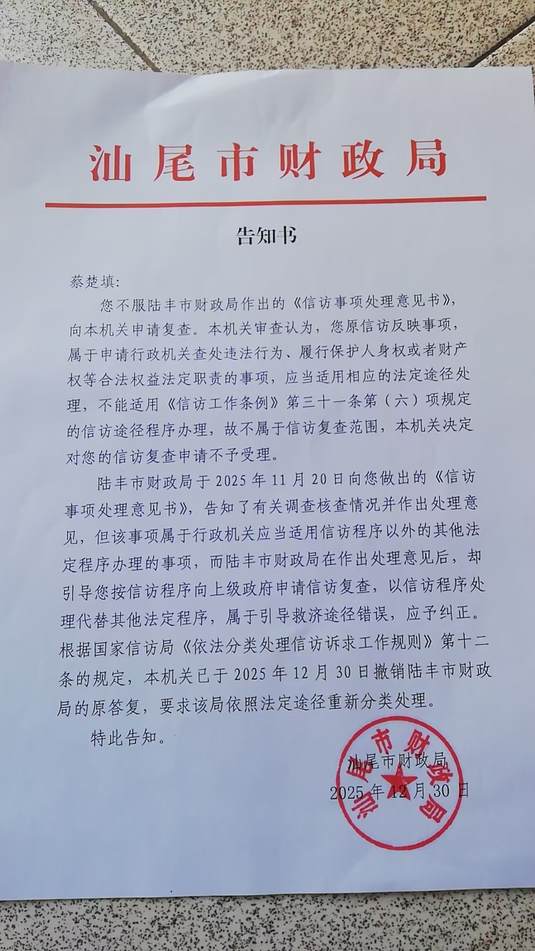 铁证如山——蔡楚填2026年3月举报非法造坟和伪造高标准农田等的有关证据材料(图38) 铁证如山——蔡楚填2026年3月举报非法造坟和伪造高标准农田等的有关证据材料(图38)