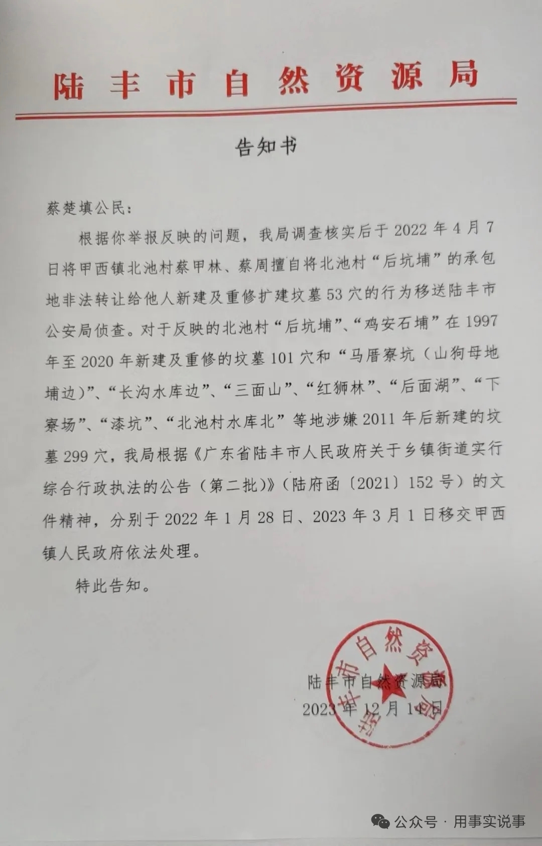 铁证如山——蔡楚填2026年3月举报非法造坟和伪造高标准农田等的有关证据材料(图20)