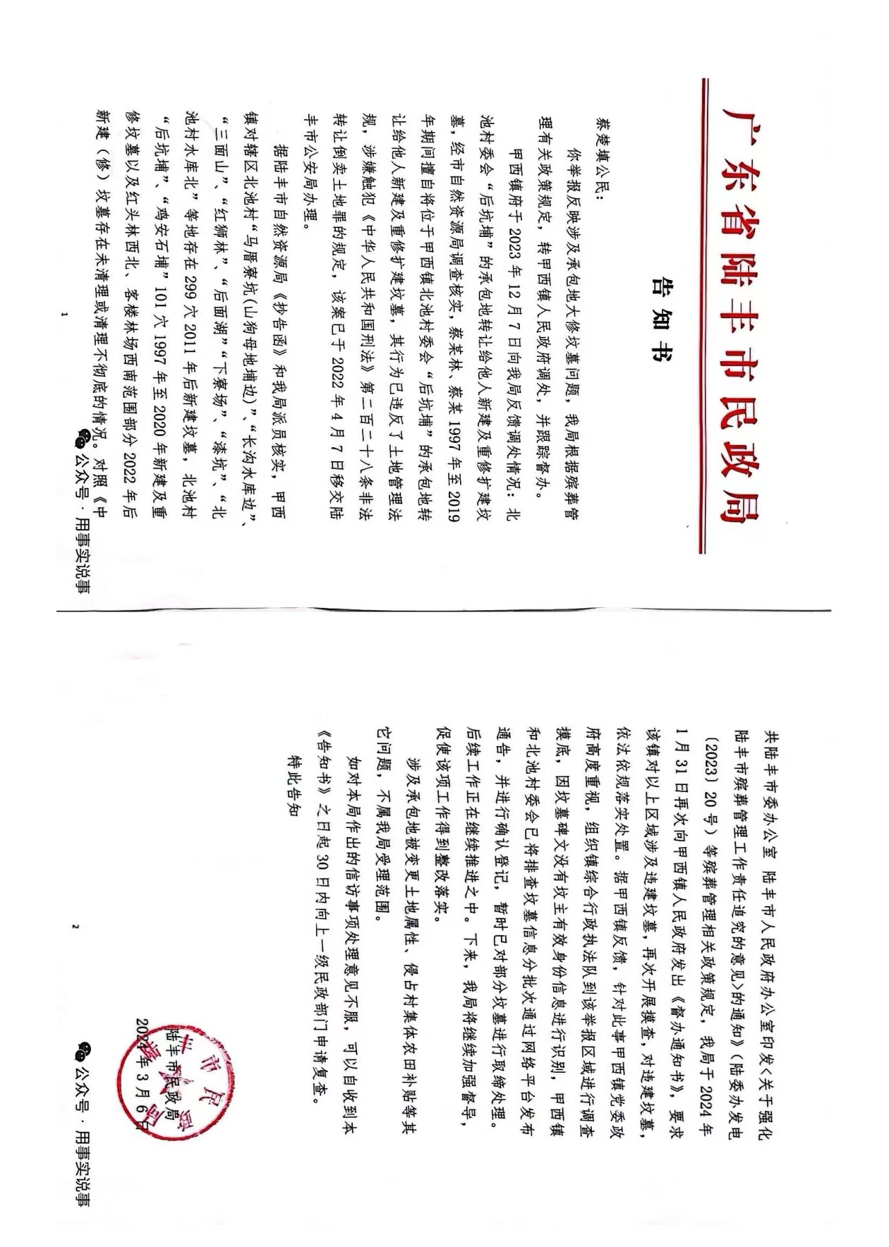 铁证如山——蔡楚填2026年3月举报非法造坟和伪造高标准农田等的有关证据材料(图21)