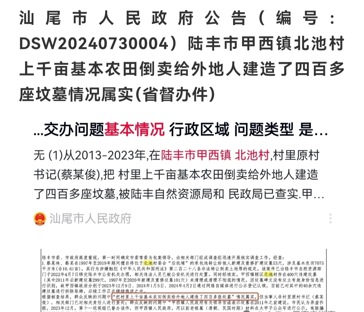 铁证如山——蔡楚填2026年3月举报非法造坟和伪造高标准农田等的有关证据材料(图22)