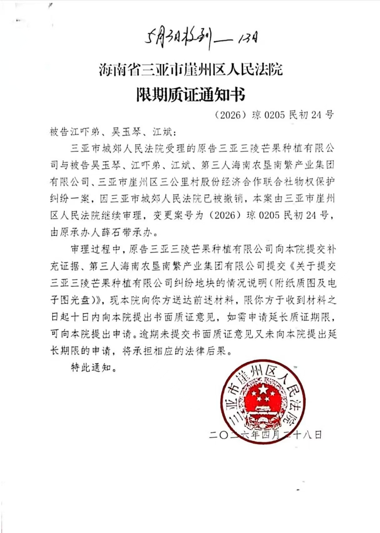 迟到的“正义”还是任性的特权?(图2) 迟到的“正义”还是任性的特权?(图2)