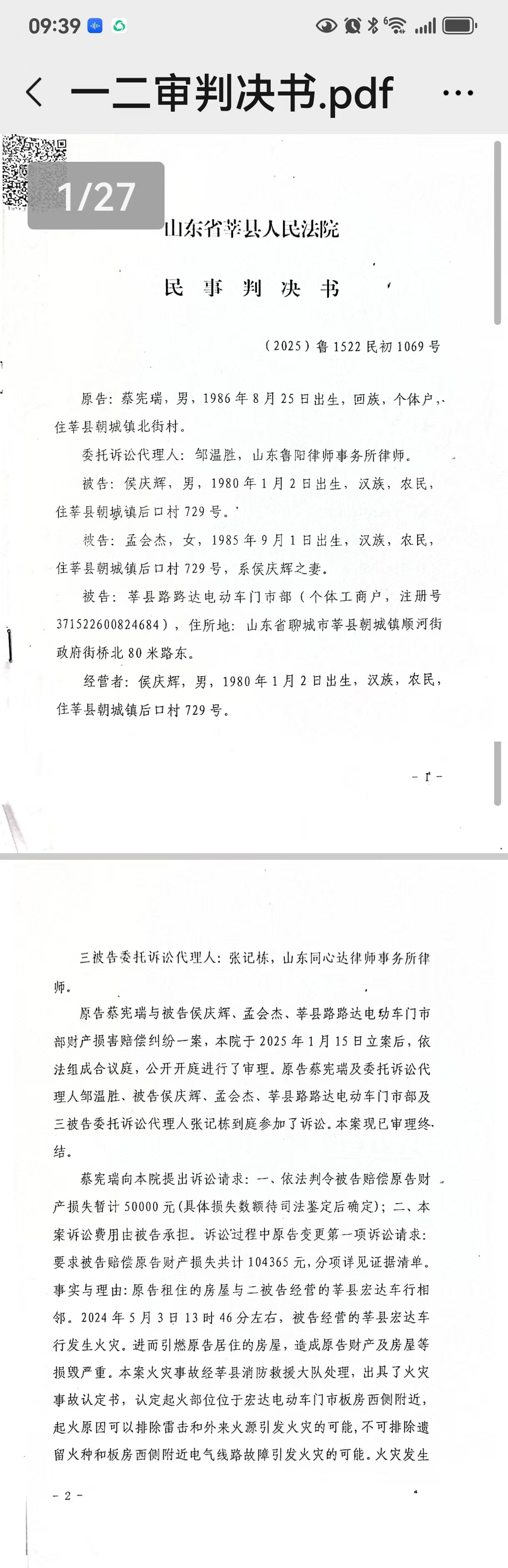 一个派出所指导员为何能成为悬在法庭之上的“无形之手”？(图5)