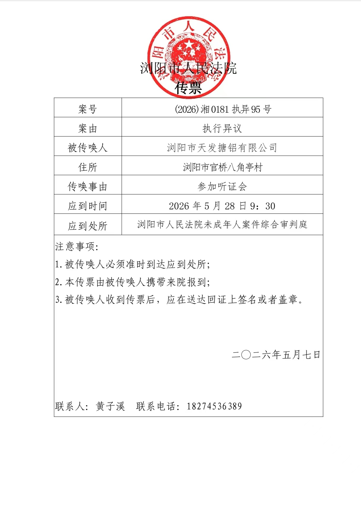 浏阳法院听证天发搪铝执行案款交付争议 (图2) 浏阳法院听证天发搪铝执行案款交付争议 (图2)