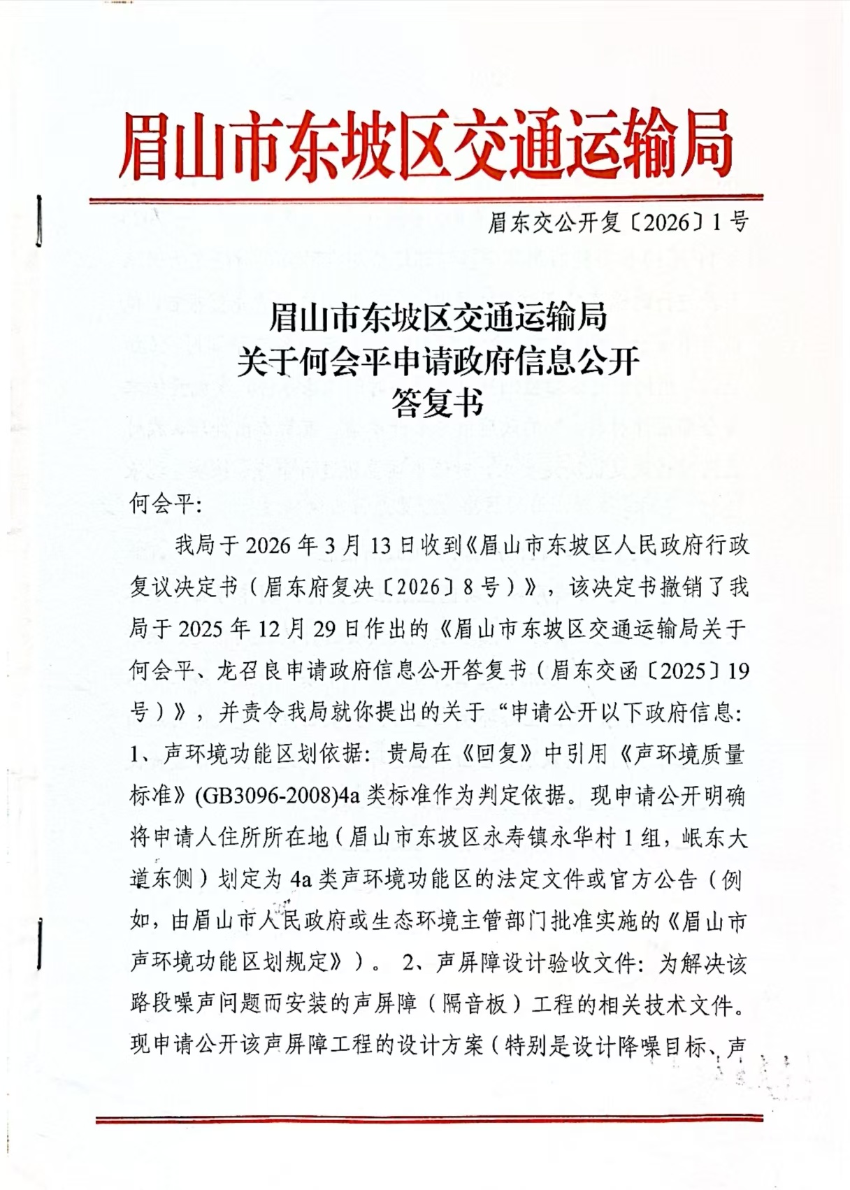“岷东大道”之痛:一条路背后的十年维权与公信迷失(图5) “岷东大道”之痛:一条路背后的十年维权与公信迷失(图5)