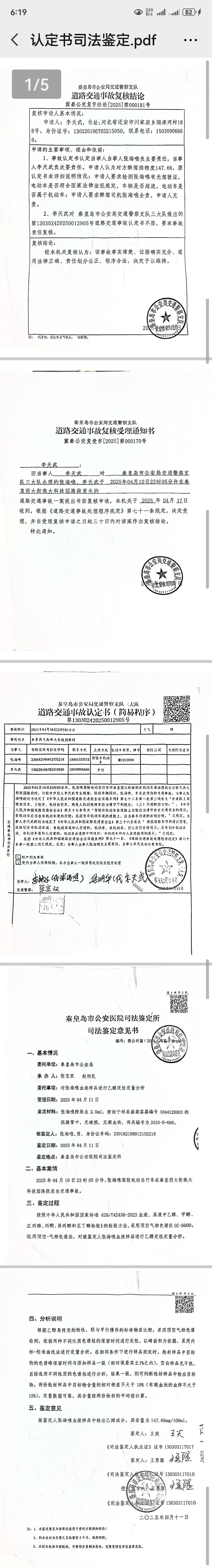 当“醉驾”遇上“特权”:谁在纵容秦皇岛这起交通肇事案的“纸面执法”?(图4) 当“醉驾”遇上“特权”:谁在纵容秦皇岛这起交通肇事案的“纸面执法”?(图4)