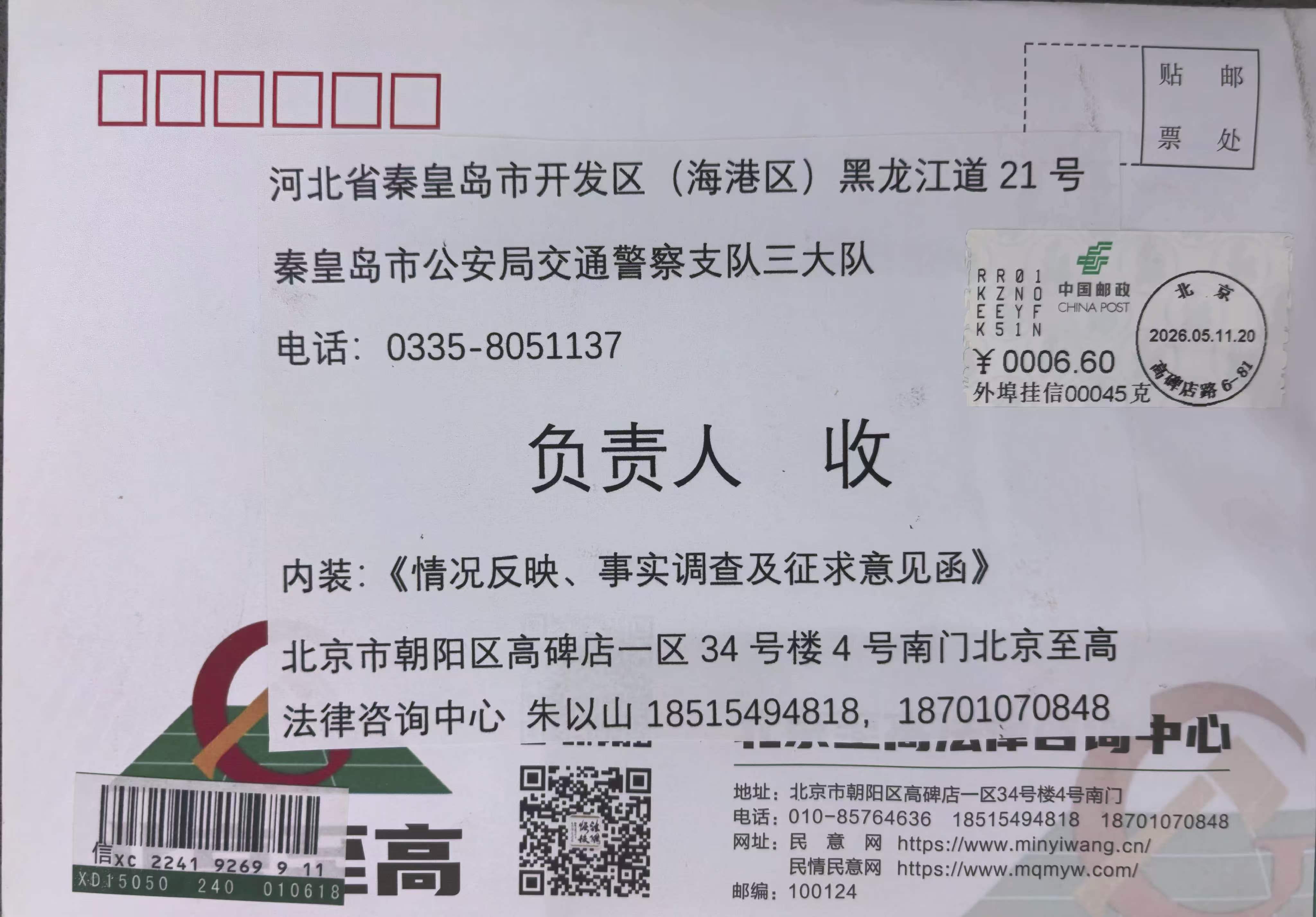 当“醉驾”遇上“特权”:谁在纵容秦皇岛这起交通肇事案的“纸面执法”?(图8) 当“醉驾”遇上“特权”:谁在纵容秦皇岛这起交通肇事案的“纸面执法”?(图8)