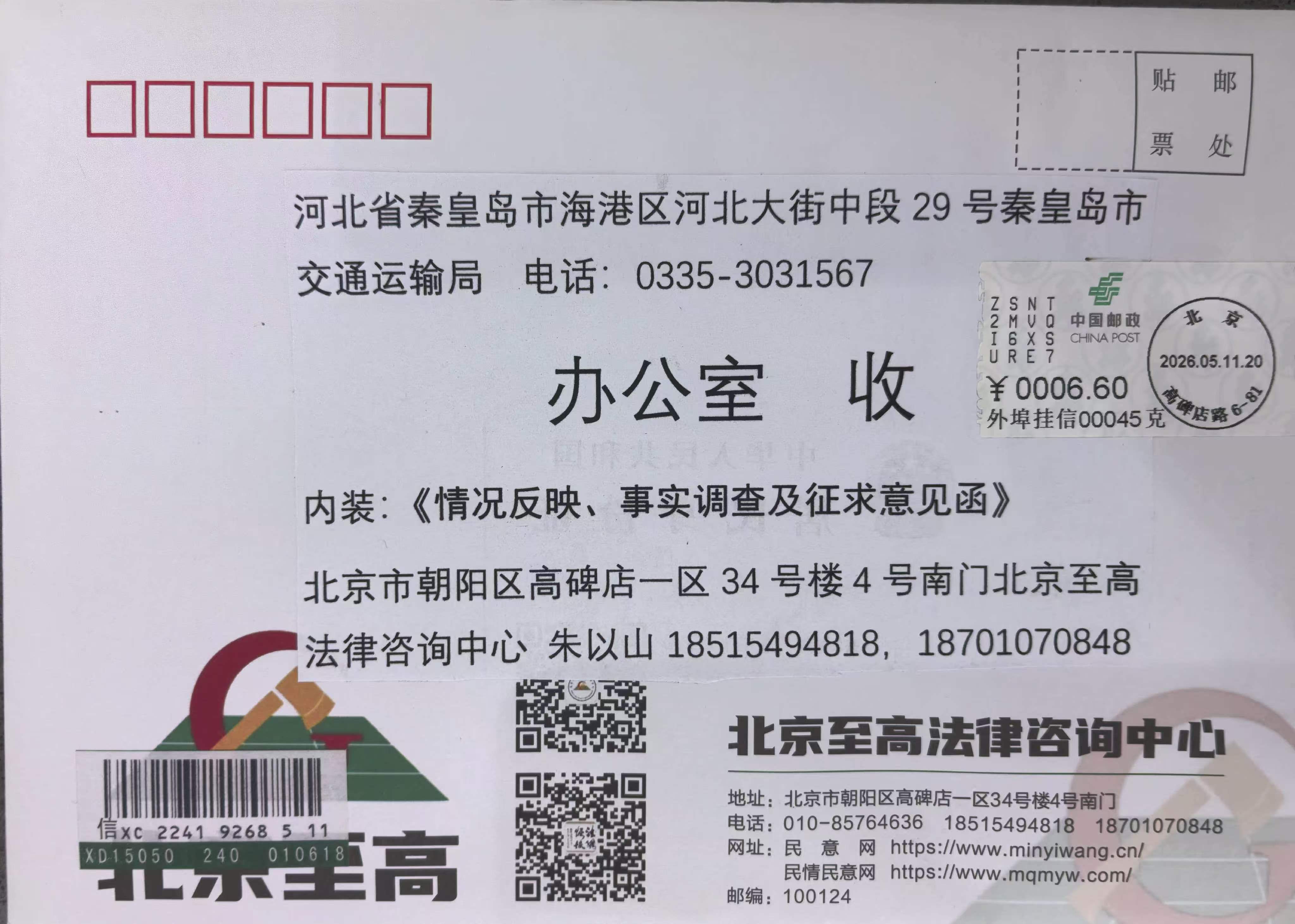 当“醉驾”遇上“特权”:谁在纵容秦皇岛这起交通肇事案的“纸面执法”?(图9) 当“醉驾”遇上“特权”:谁在纵容秦皇岛这起交通肇事案的“纸面执法”?(图9)
