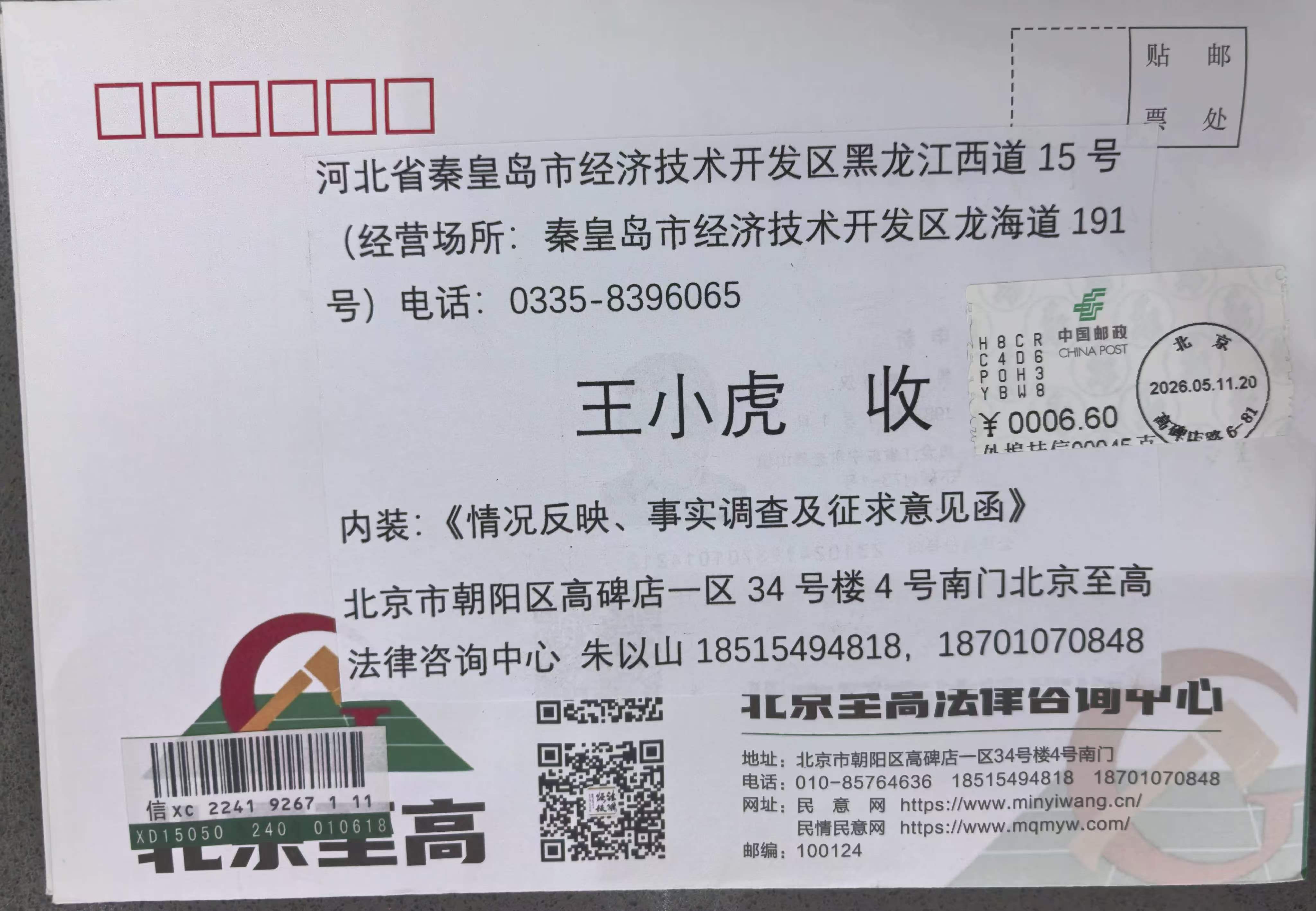 当“醉驾”遇上“特权”:谁在纵容秦皇岛这起交通肇事案的“纸面执法”?(图10) 当“醉驾”遇上“特权”:谁在纵容秦皇岛这起交通肇事案的“纸面执法”?(图10)