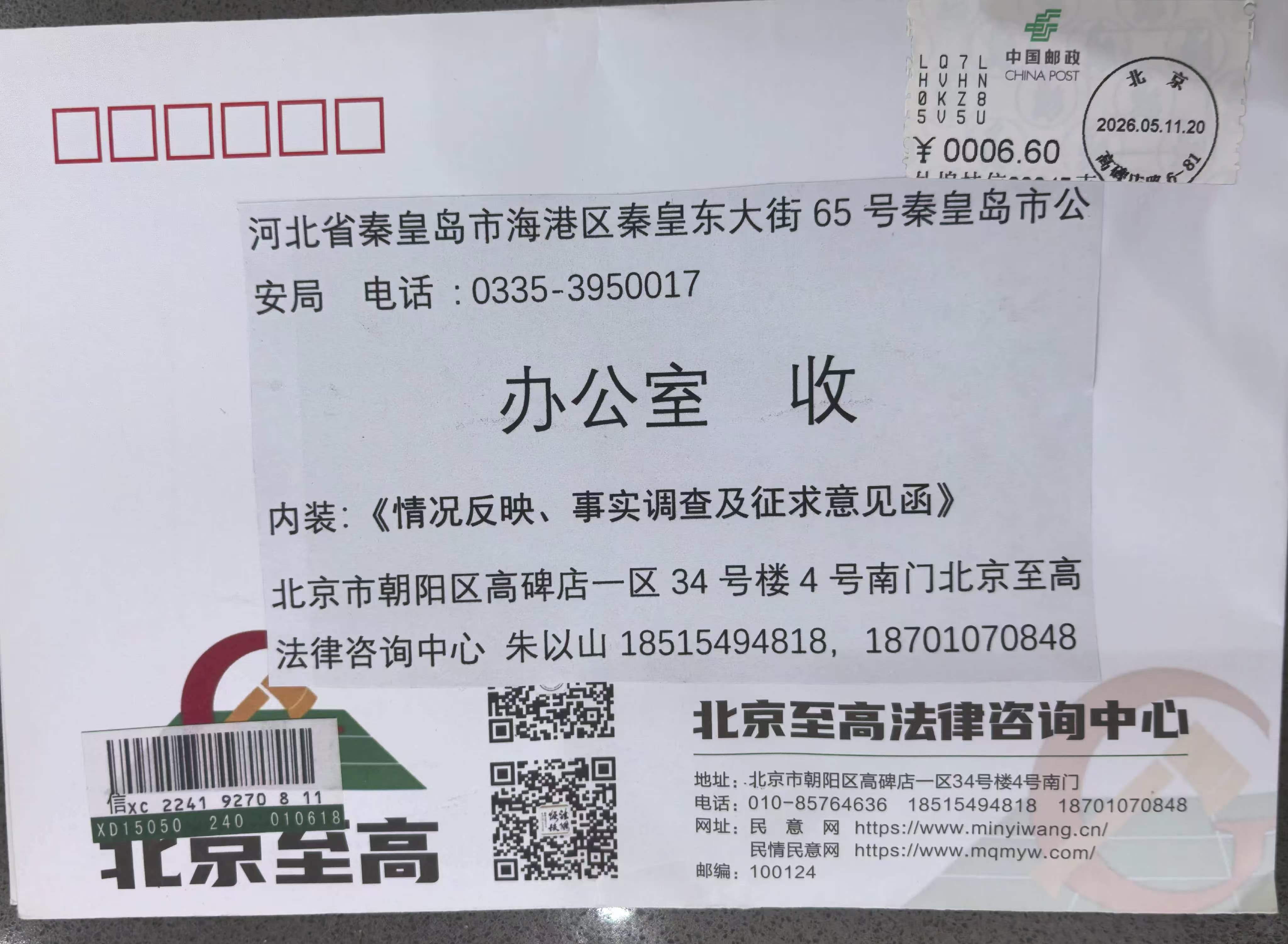 当“醉驾”遇上“特权”:谁在纵容秦皇岛这起交通肇事案的“纸面执法”?(图11) 当“醉驾”遇上“特权”:谁在纵容秦皇岛这起交通肇事案的“纸面执法”?(图11)