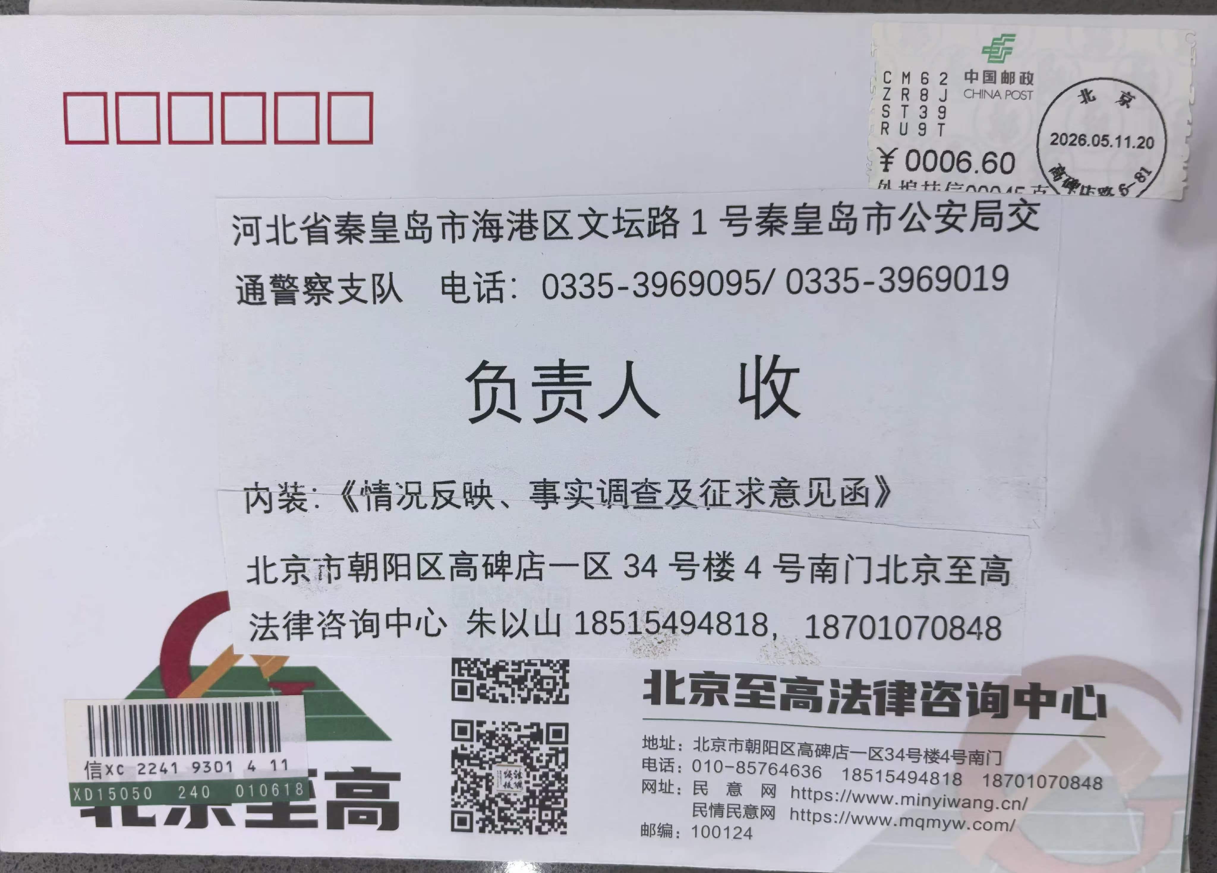 当“醉驾”遇上“特权”:谁在纵容秦皇岛这起交通肇事案的“纸面执法”?(图12) 当“醉驾”遇上“特权”:谁在纵容秦皇岛这起交通肇事案的“纸面执法”?(图12)