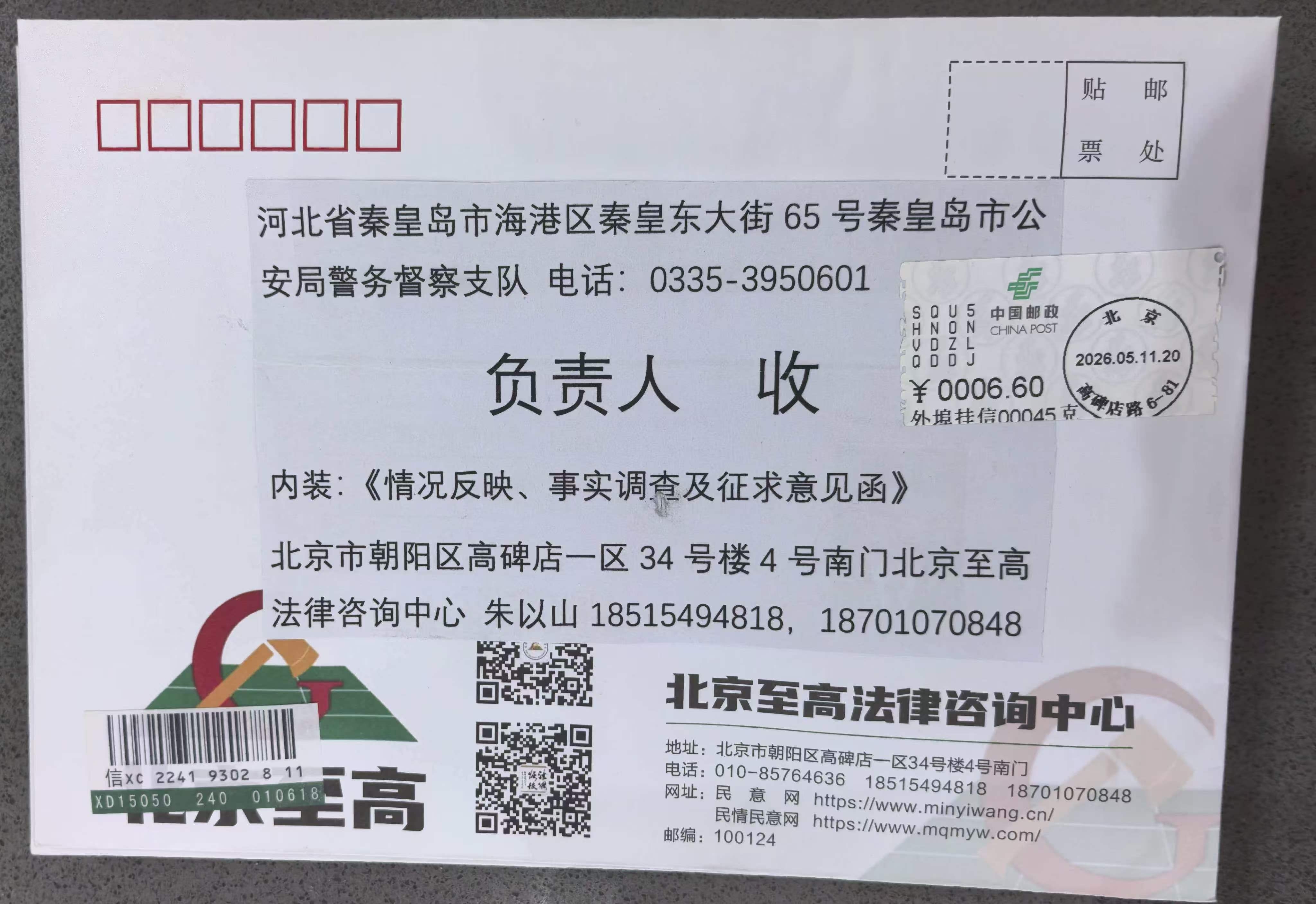 当“醉驾”遇上“特权”:谁在纵容秦皇岛这起交通肇事案的“纸面执法”?(图13) 当“醉驾”遇上“特权”:谁在纵容秦皇岛这起交通肇事案的“纸面执法”?(图13)